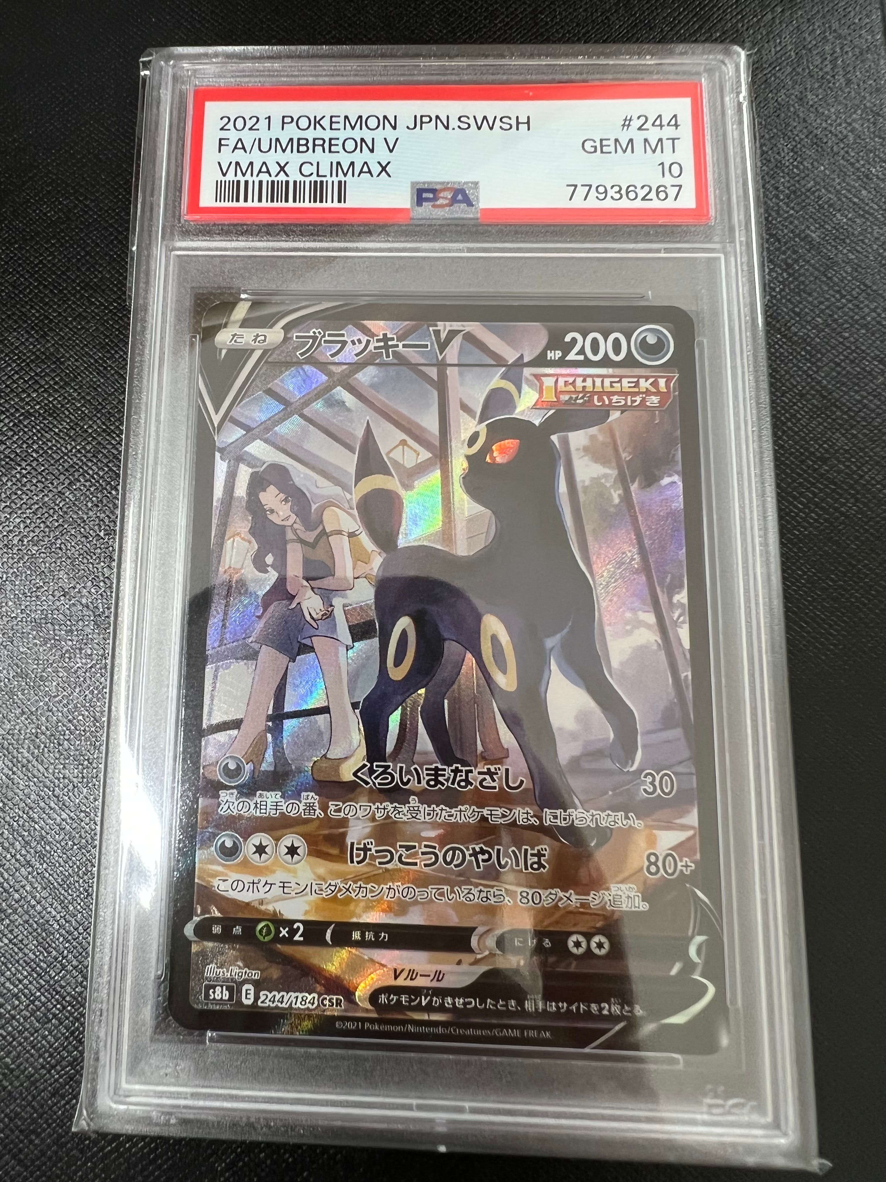 ブラッキーV CSR[S8b 244/184](ハイクラスパック「VMAXクライマックス」)