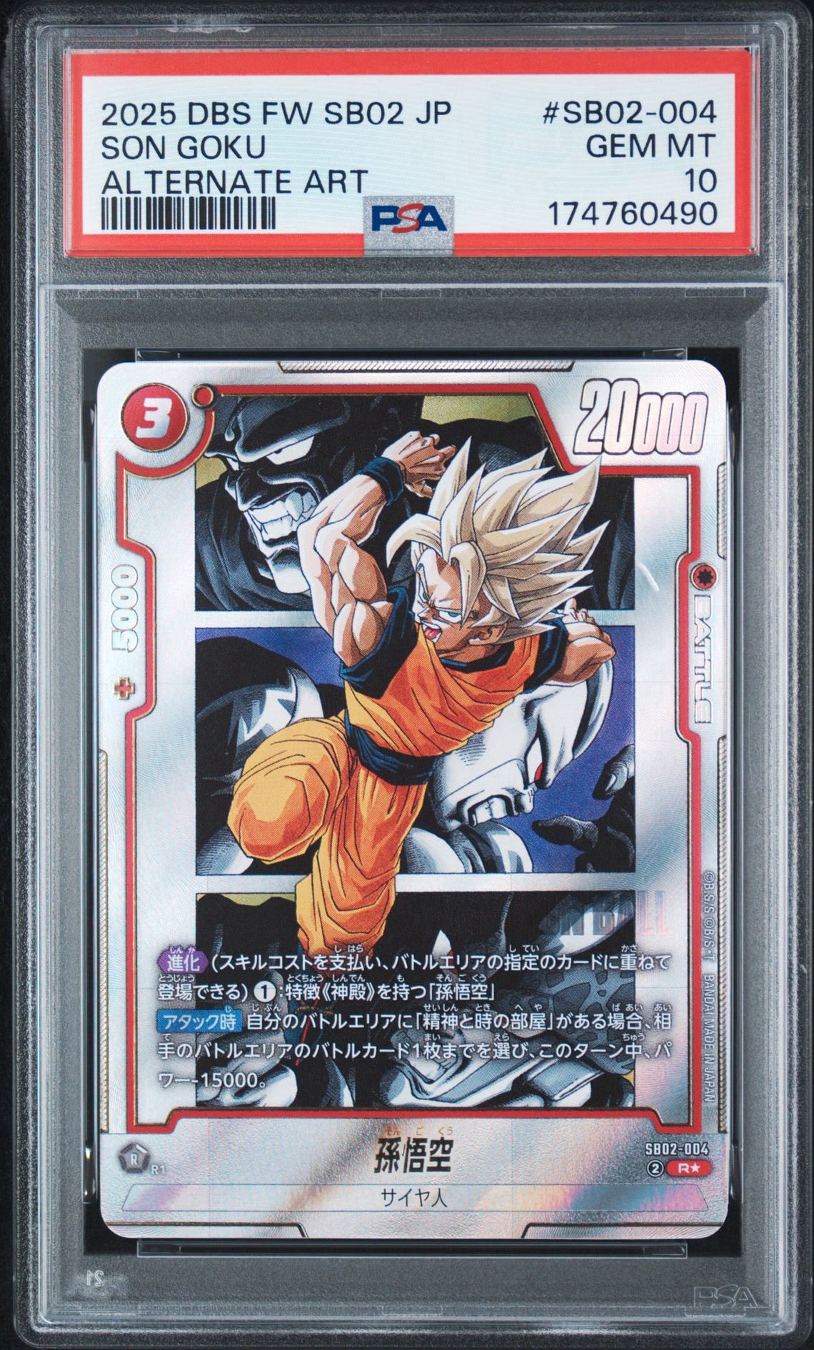 孫悟空 R☆ [SB02-004](フュージョンワールド「MANGA BOOSTER 02