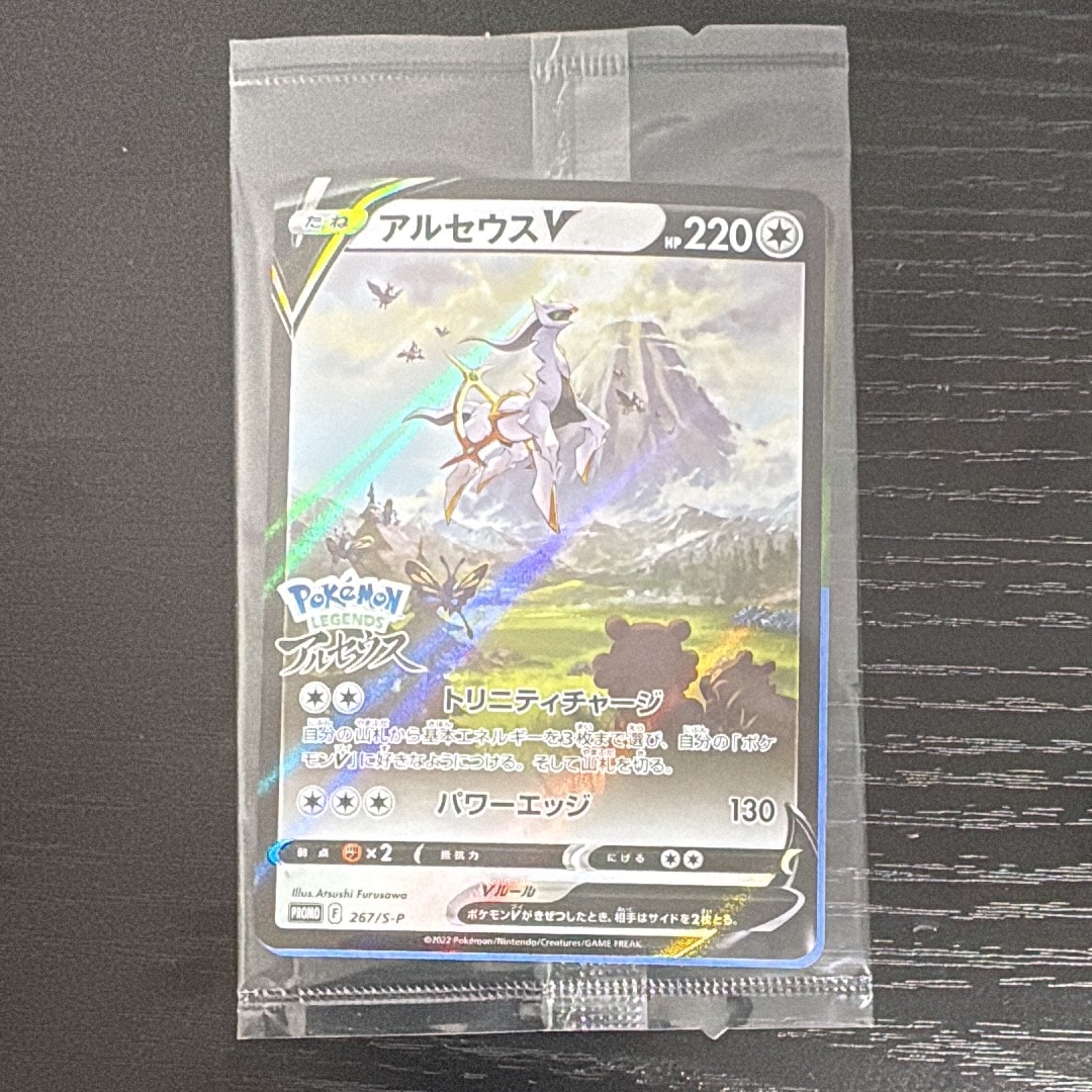 PSA10】アルセウスV: プロモ[S-P 267](プロモーションカード「S-P」) 1