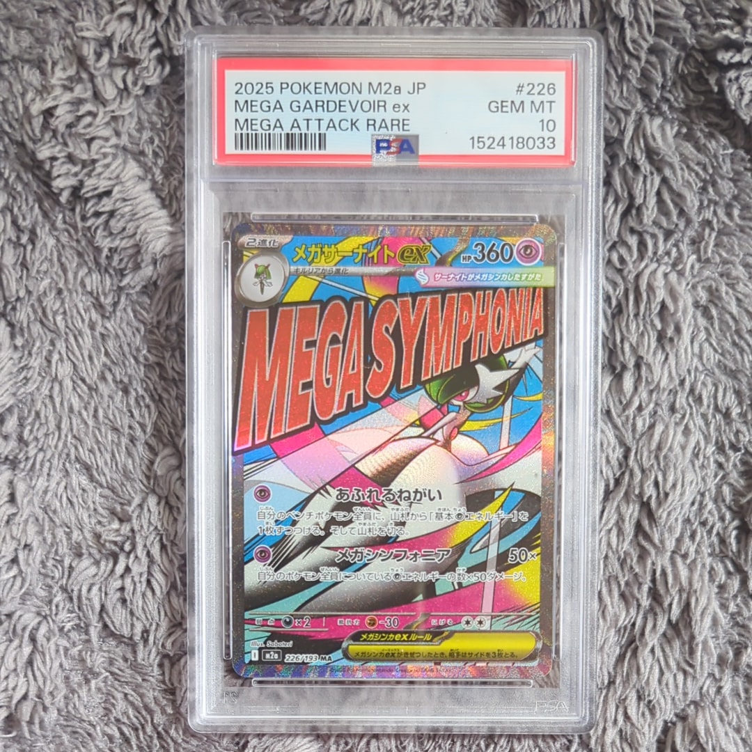 メガサーナイトex MA [M2a 226/193](ハイクラスパック「MEGAドリームex」)
