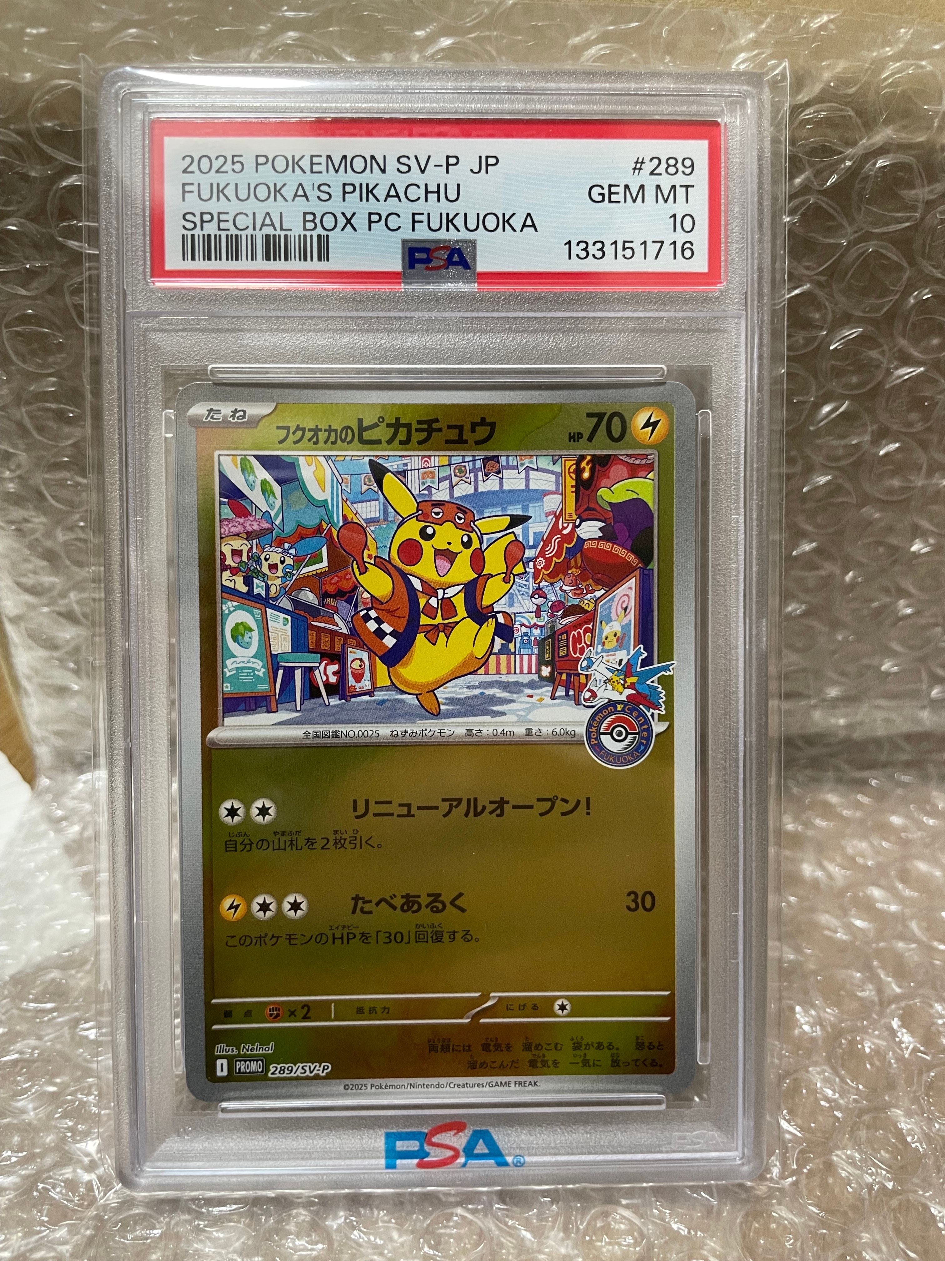 フクオカのピカチュウ P [SV-P 289](スペシャルBOX「ポケモンセンターフクオカ」)