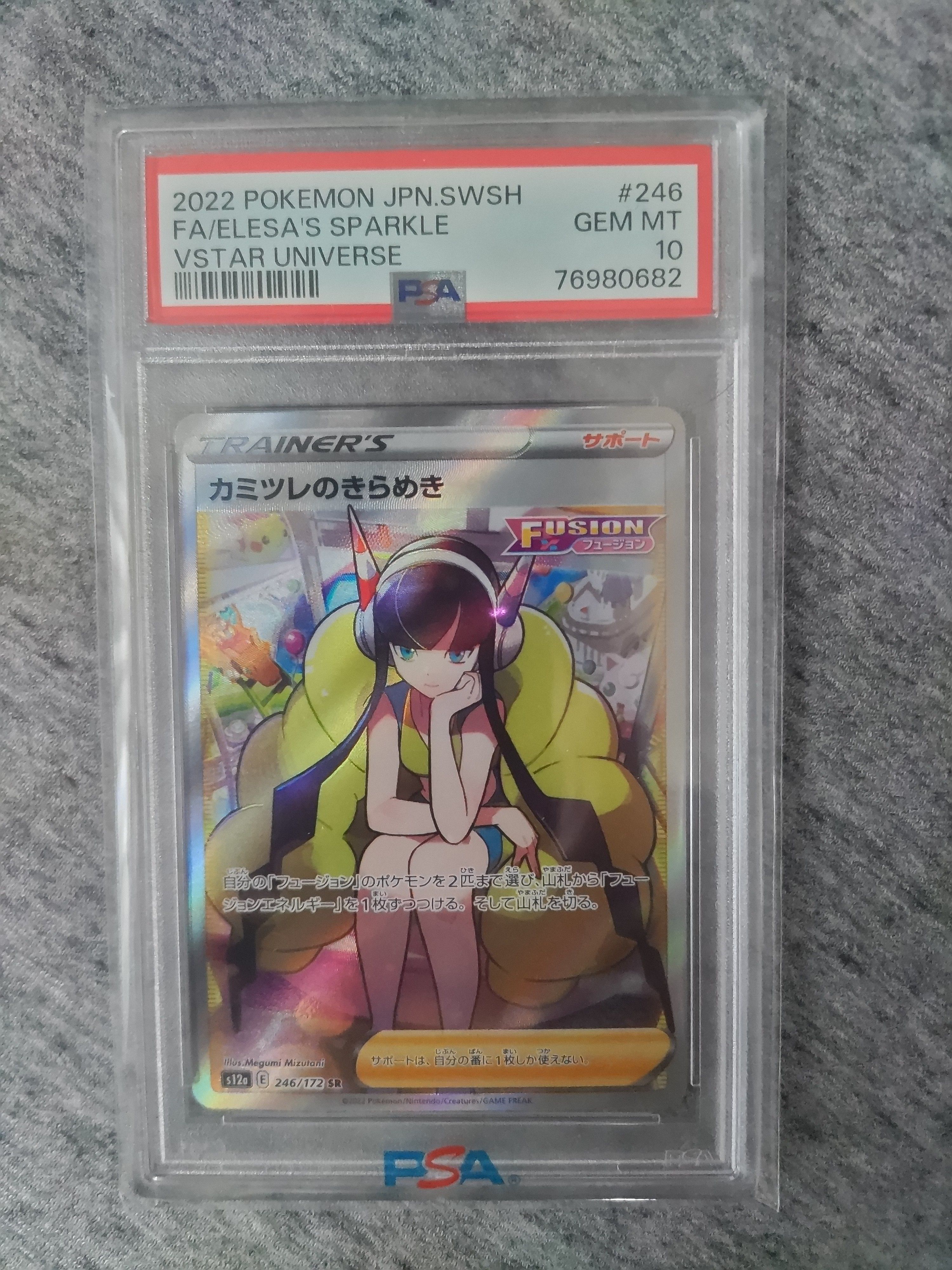 カミツレのきらめき SR[s12a 246/172](ハイクラスパック「VSTARユニバース」)