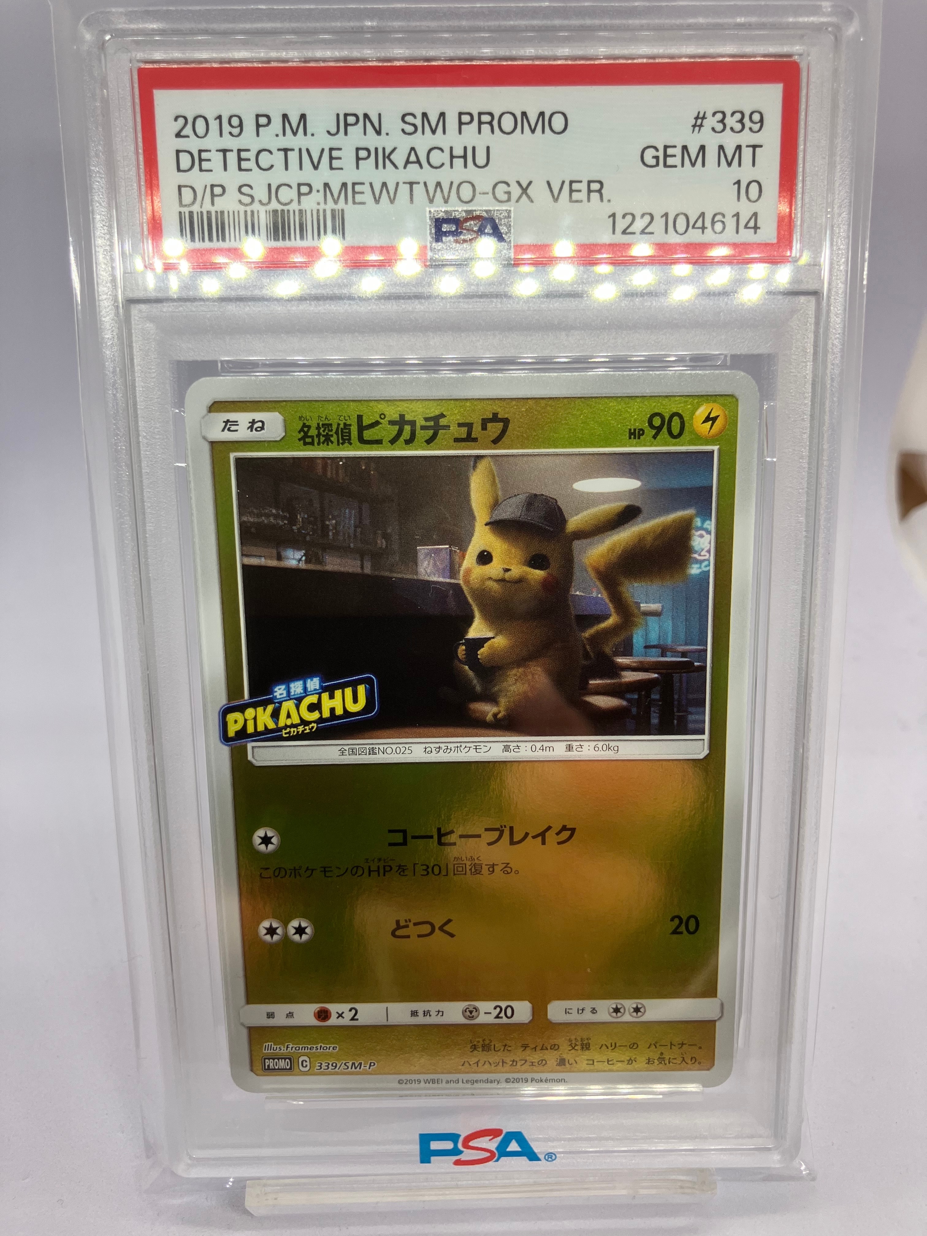 名探偵ピカチュウ P [SM-P 339](プロモーションカード「スペシャルジャンボカードパック 名探偵ピカチュウ ミュウツーGX Ver.」)