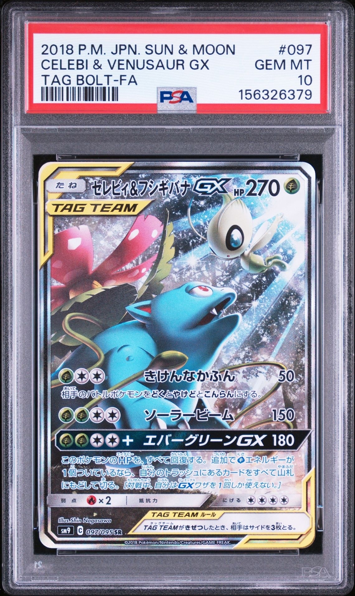 セレビィ&フシギバナGX SR: SA[SM9 097/095](拡張パック「タッグボルト