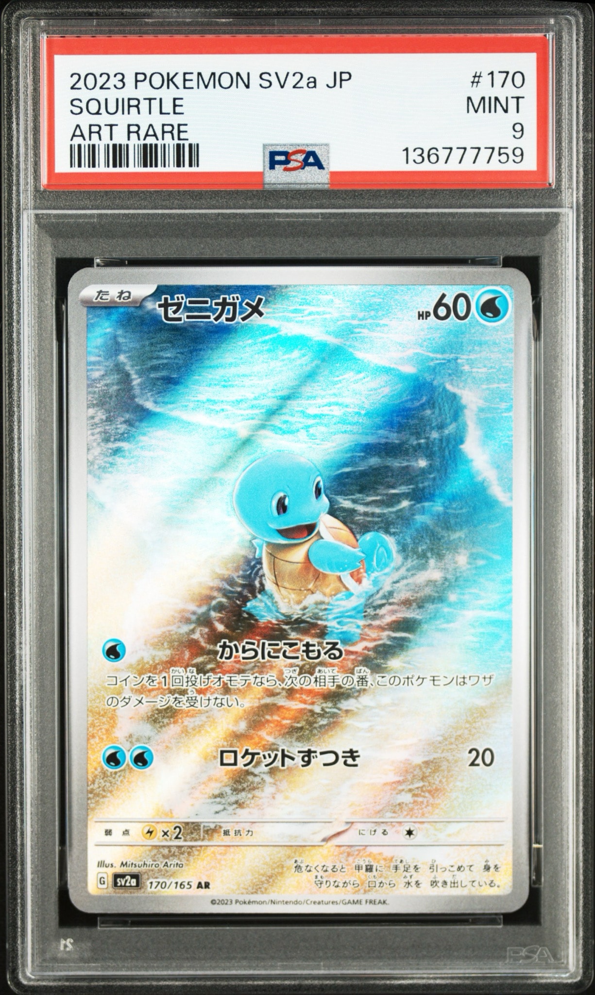 ゼニガメ AR[SV2a 170/165](強化拡張パック「ポケモンカード151」)通販