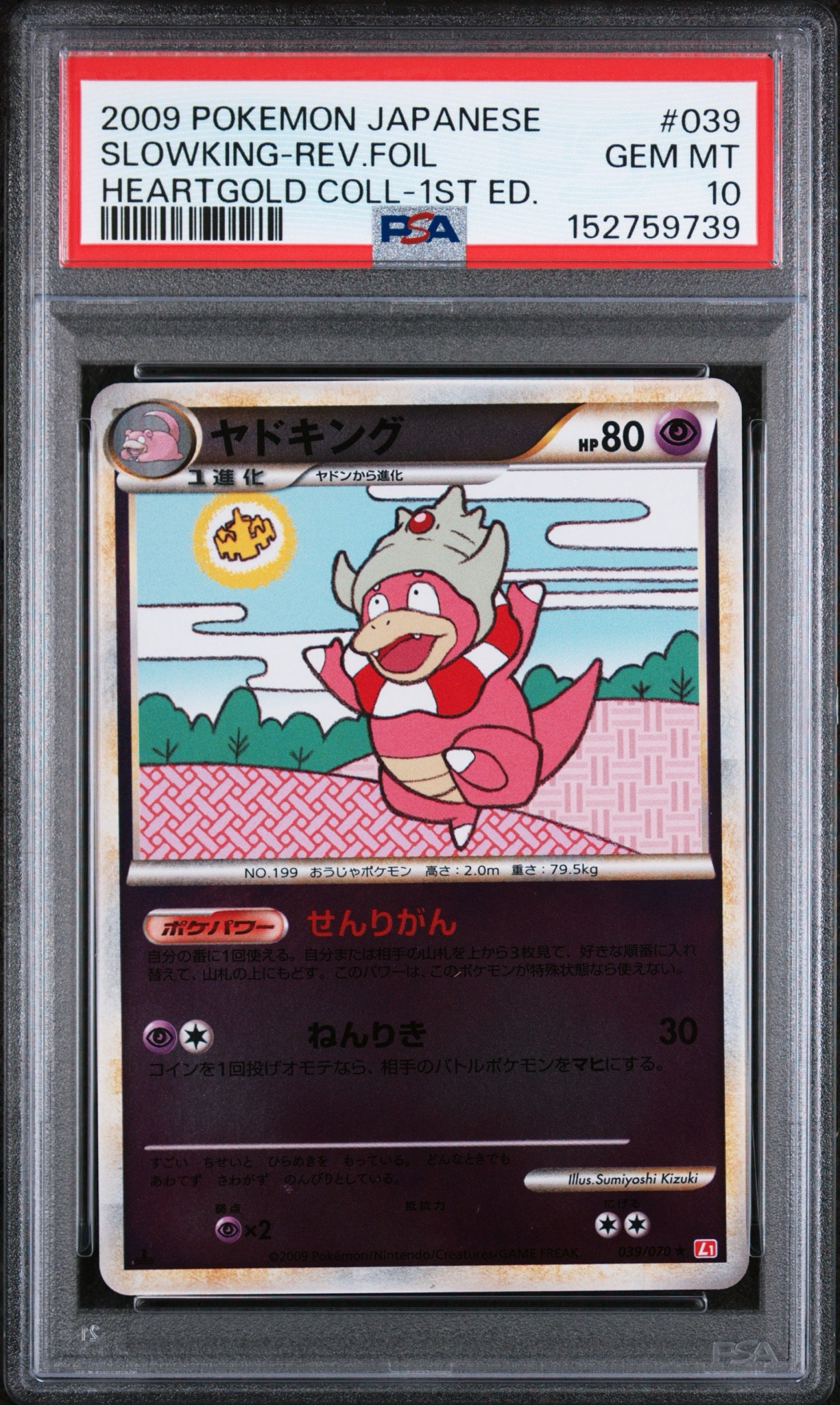 PSA10】ヤドキング R: ミラー :1ED [L1-H 039/070](拡張パック「ハート