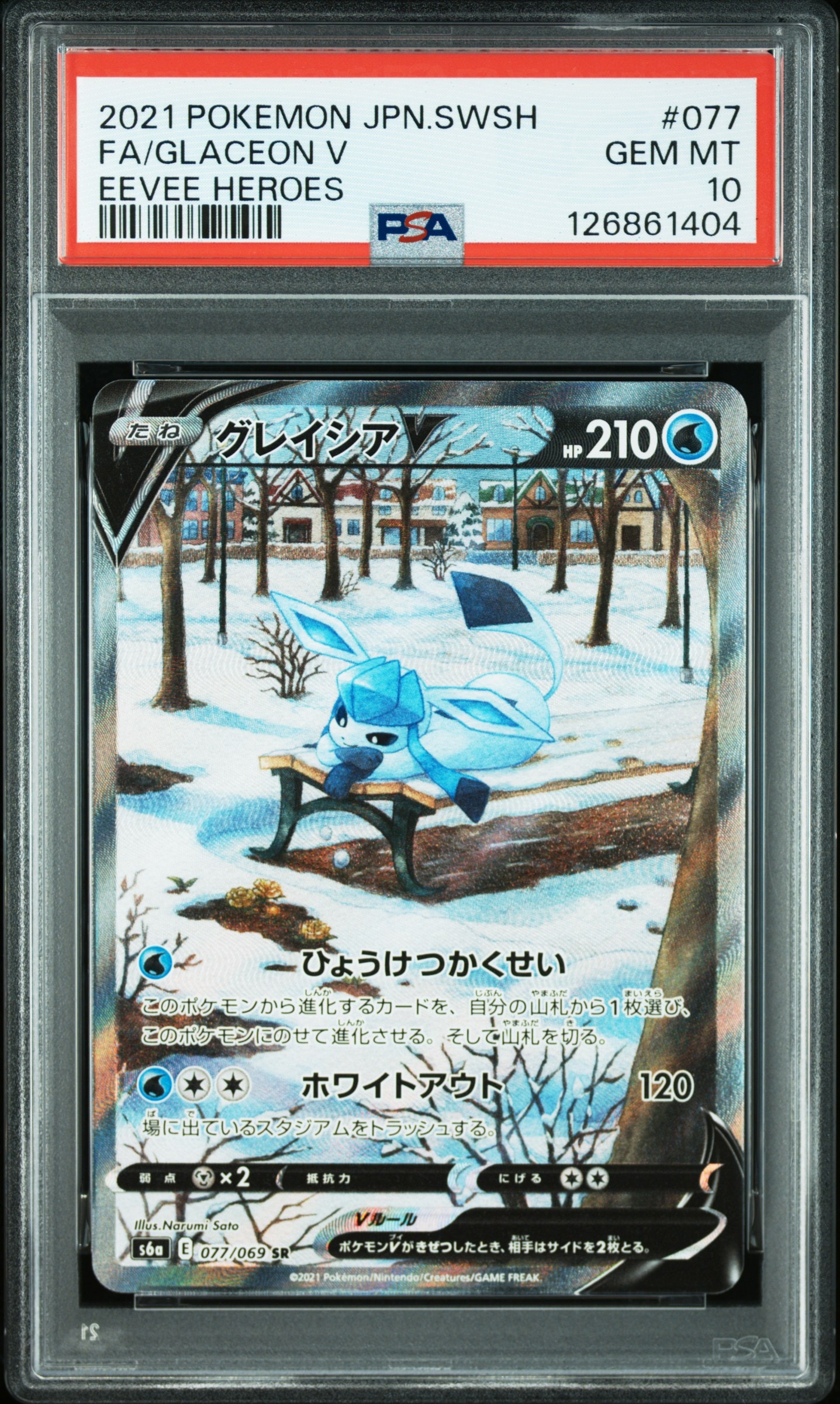 グレイシアV SR: SA[S6a 077/069](強化拡張パック「イーブイヒーローズ」)