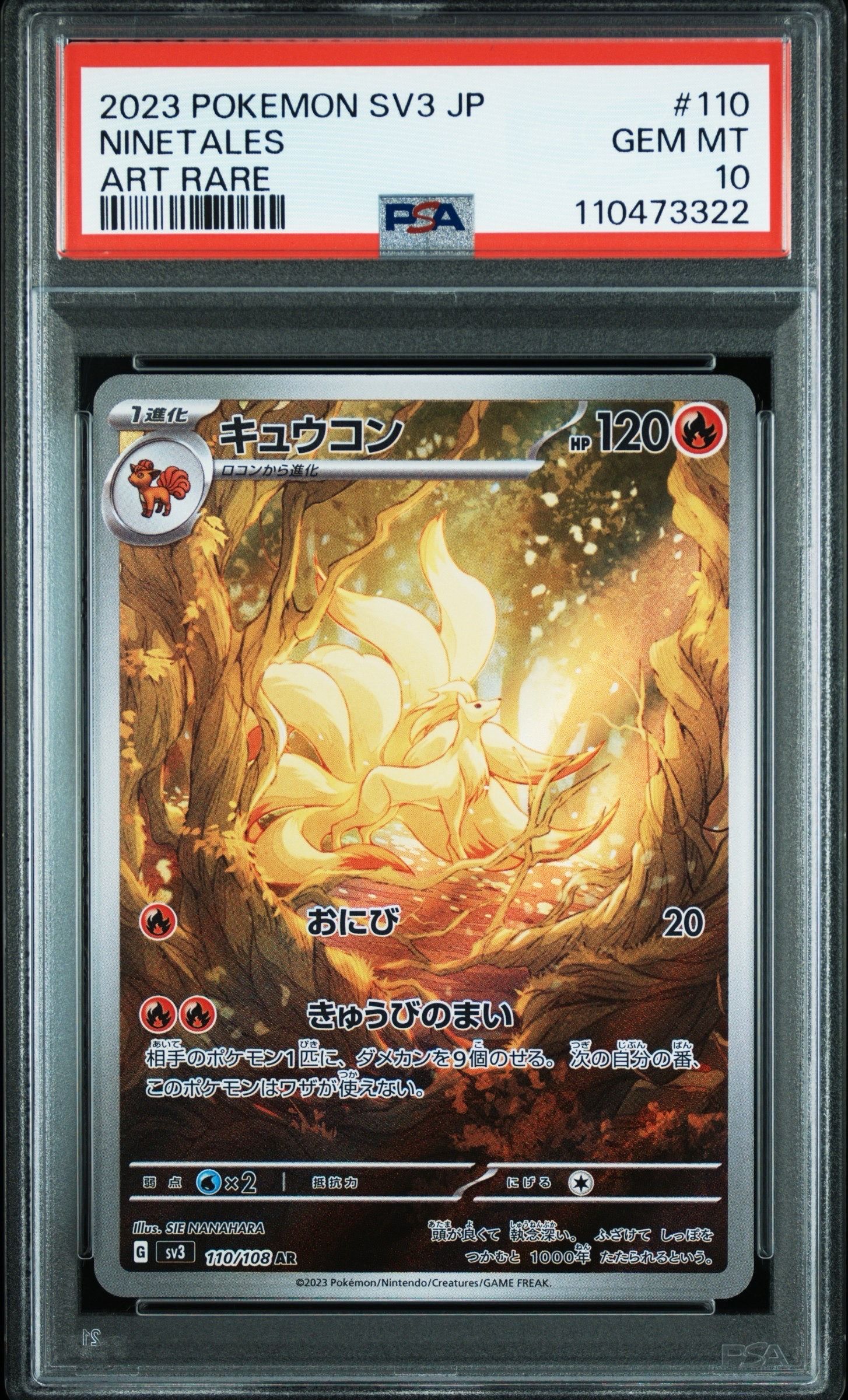 キュウコン AR[SV3 110/108](拡張パック「黒炎の支配者」)