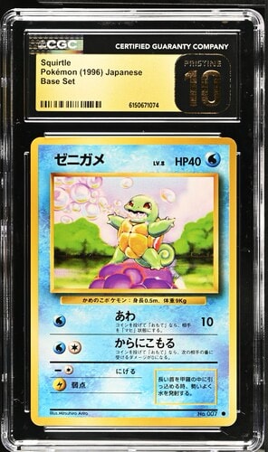 PSA9】ゼニガメ ○ : 旧裏 [PMCG1-2](拡張パック「ポケットモンスター
