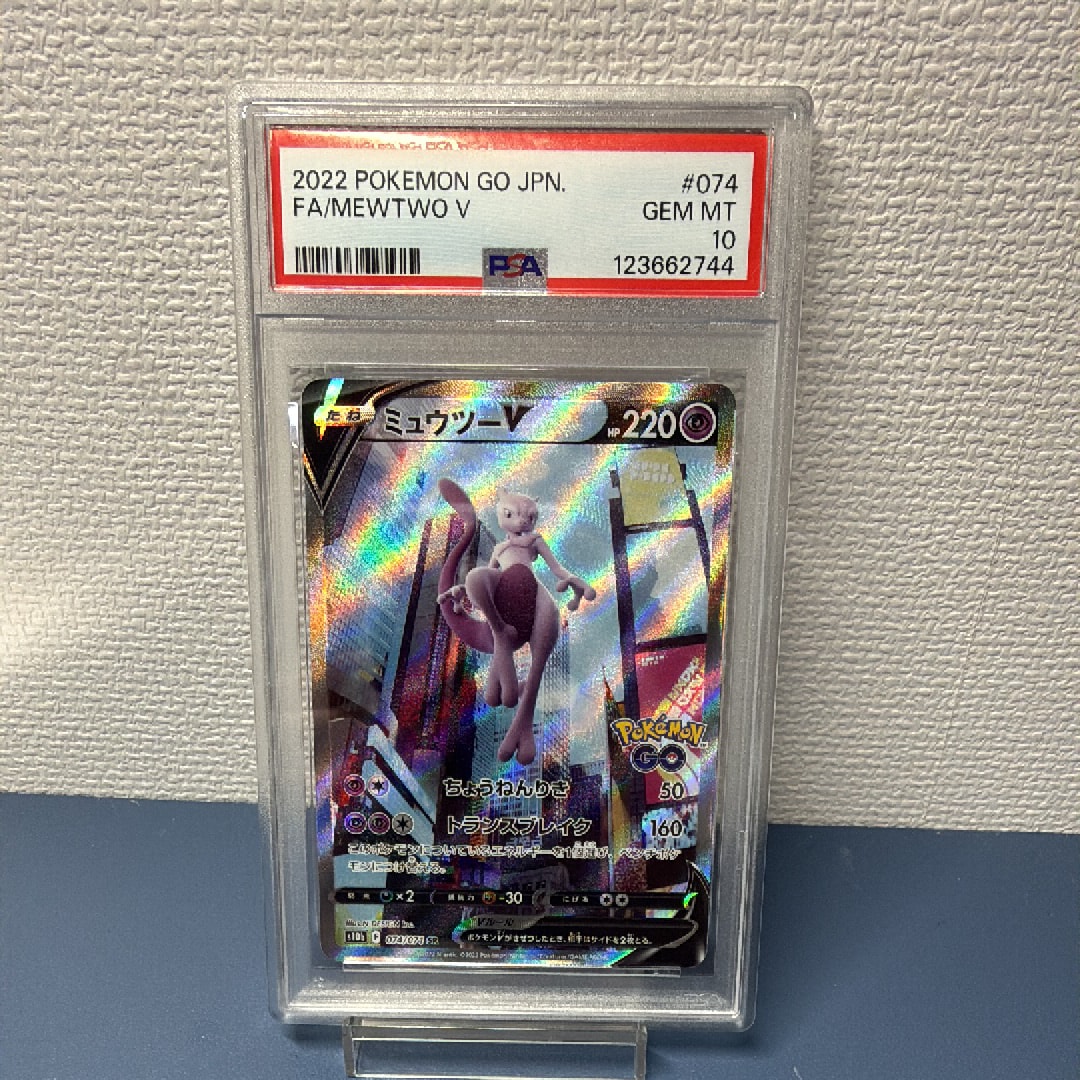 ミュウツーV SR: SA[S10b 074/071](強化拡張パック「Pokemon GO」)