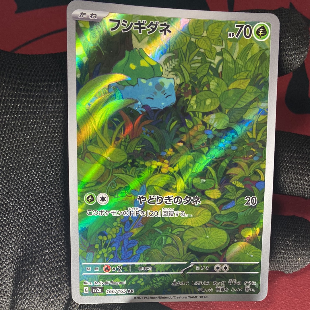 フシギダネ AR[SV2a 166/165](強化拡張パック「ポケモンカード151」)