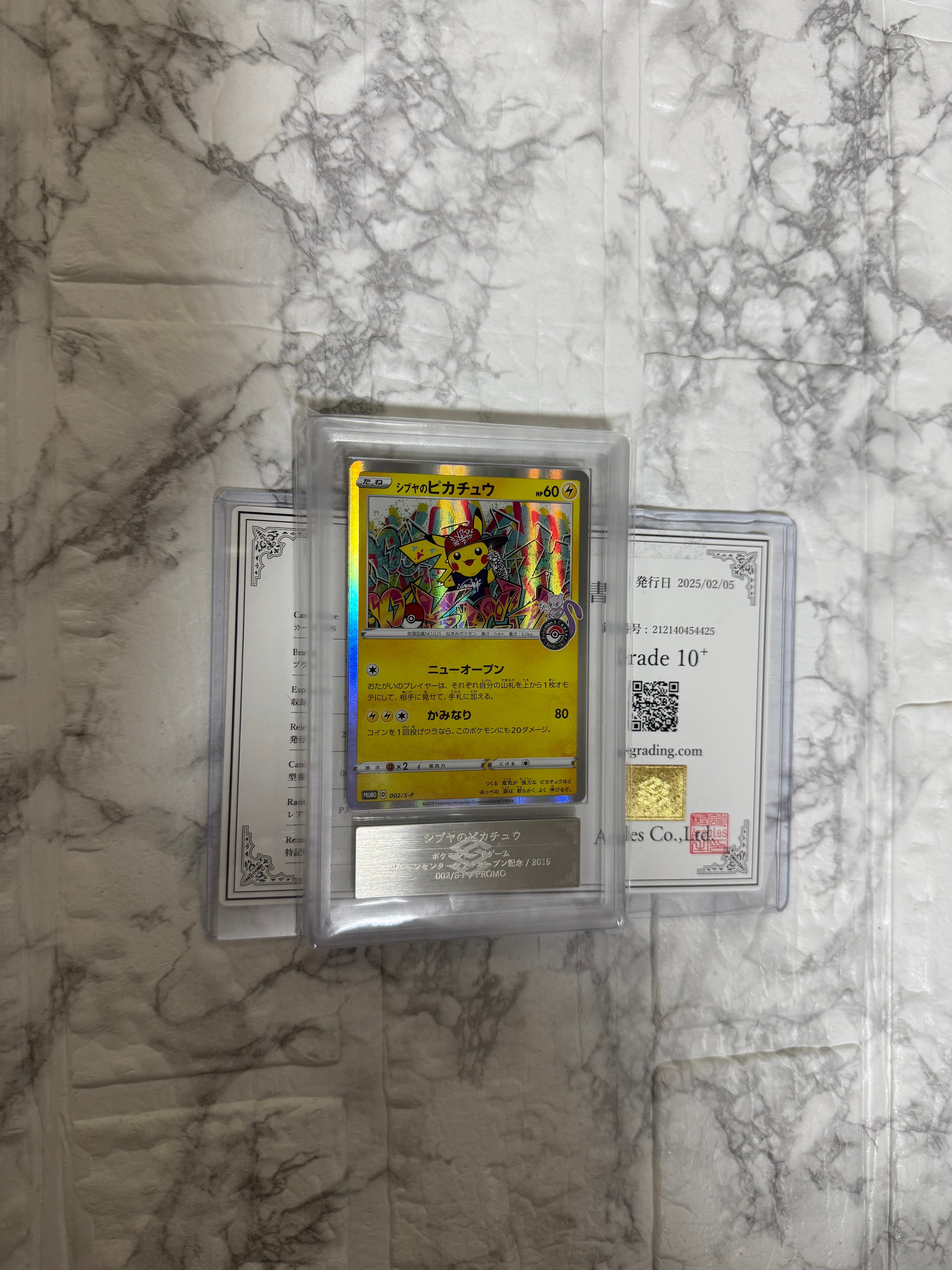 シブヤのピカチュウ: プロモ[S-P 002](プロモーションカード「S-P」)