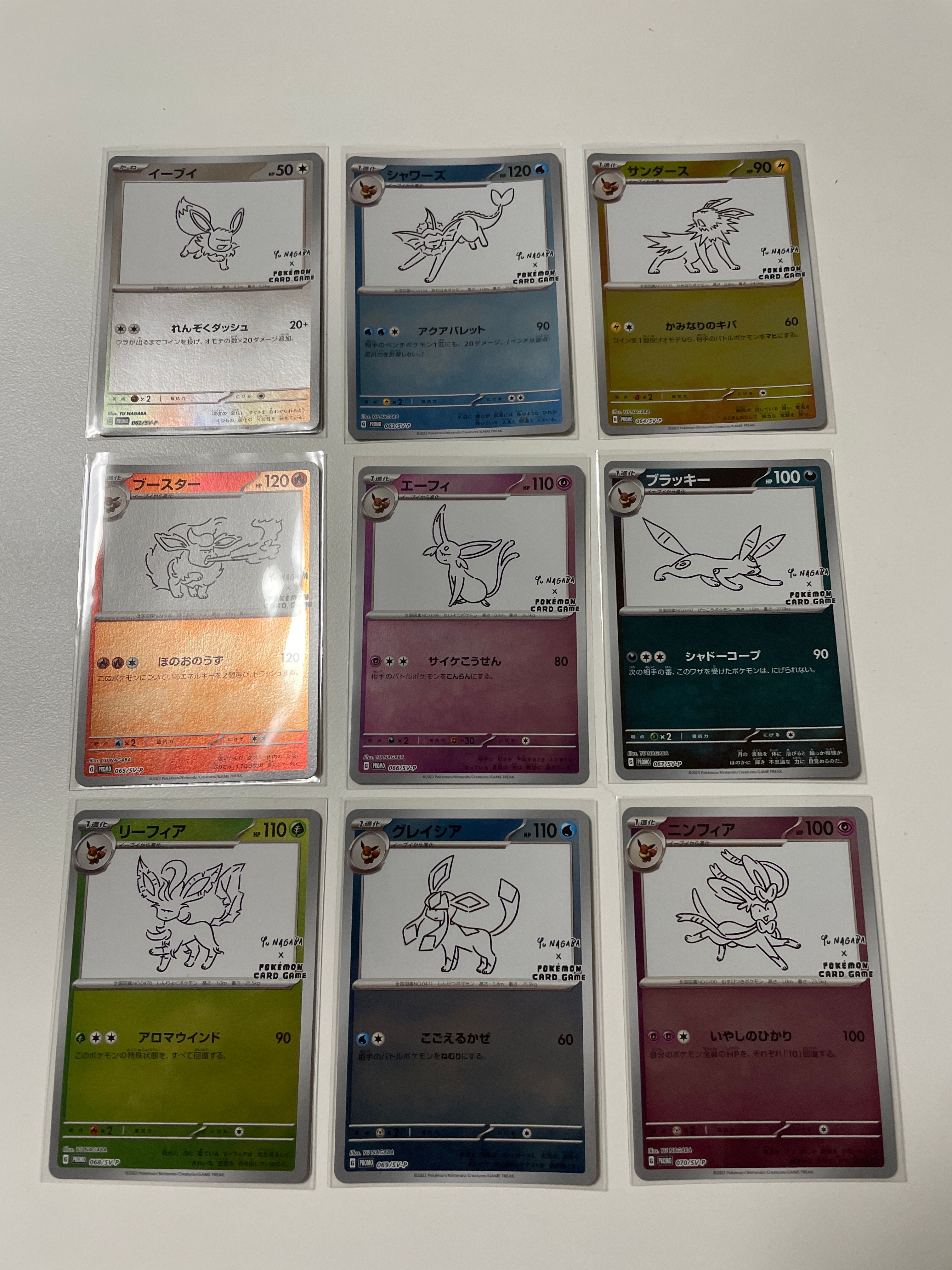 ポケモンカードゲーム YU NAGABA × ポケモンカードゲーム イーブイズ 全種セット: プロモ [SV-P ](「YU NAGABA×ポケモンカードゲーム」プロモーションカード「SV-P」)