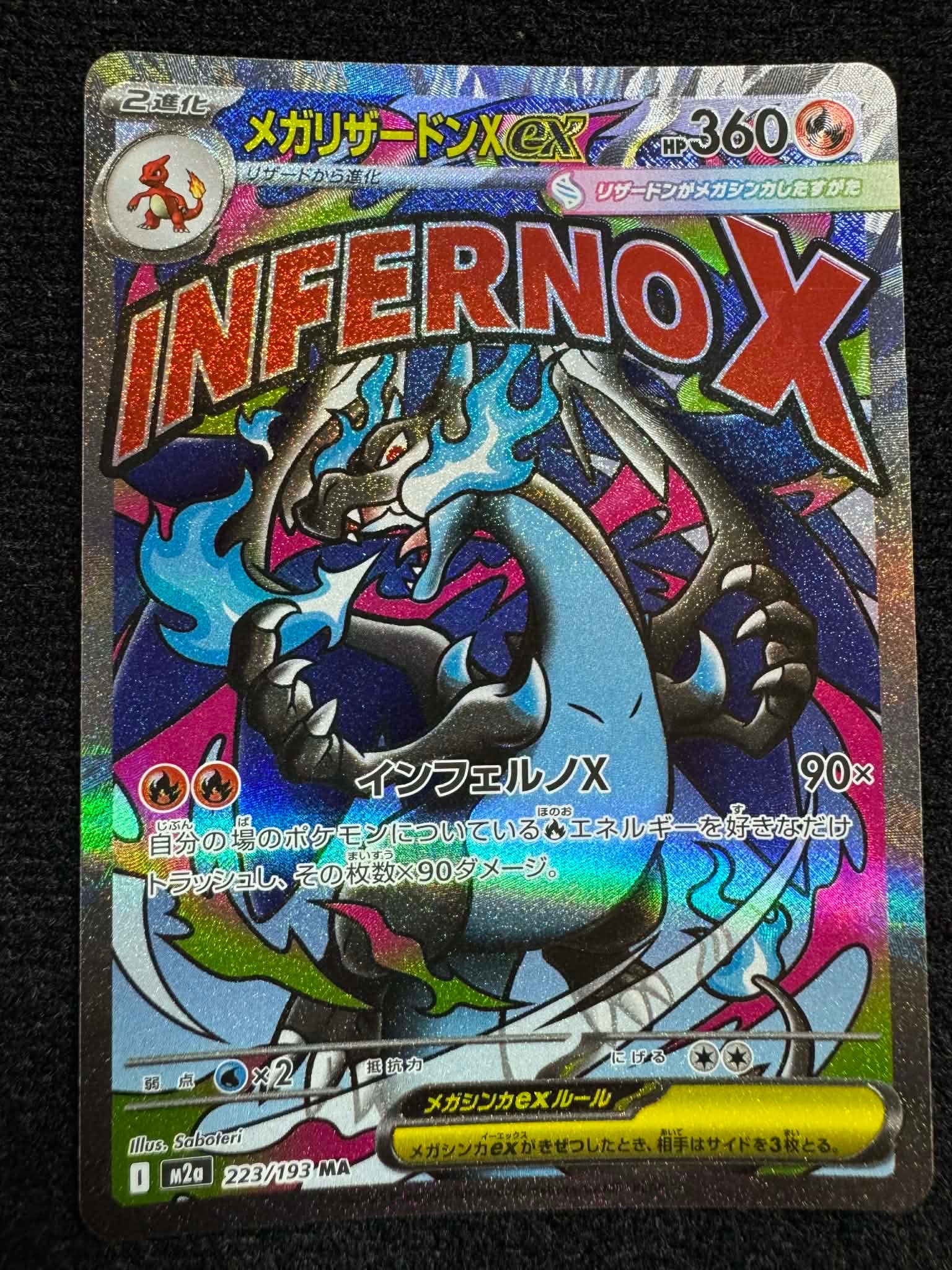 メガリザードンXex MA [M2a 223/193](ハイクラスパック「MEGAドリームex」)