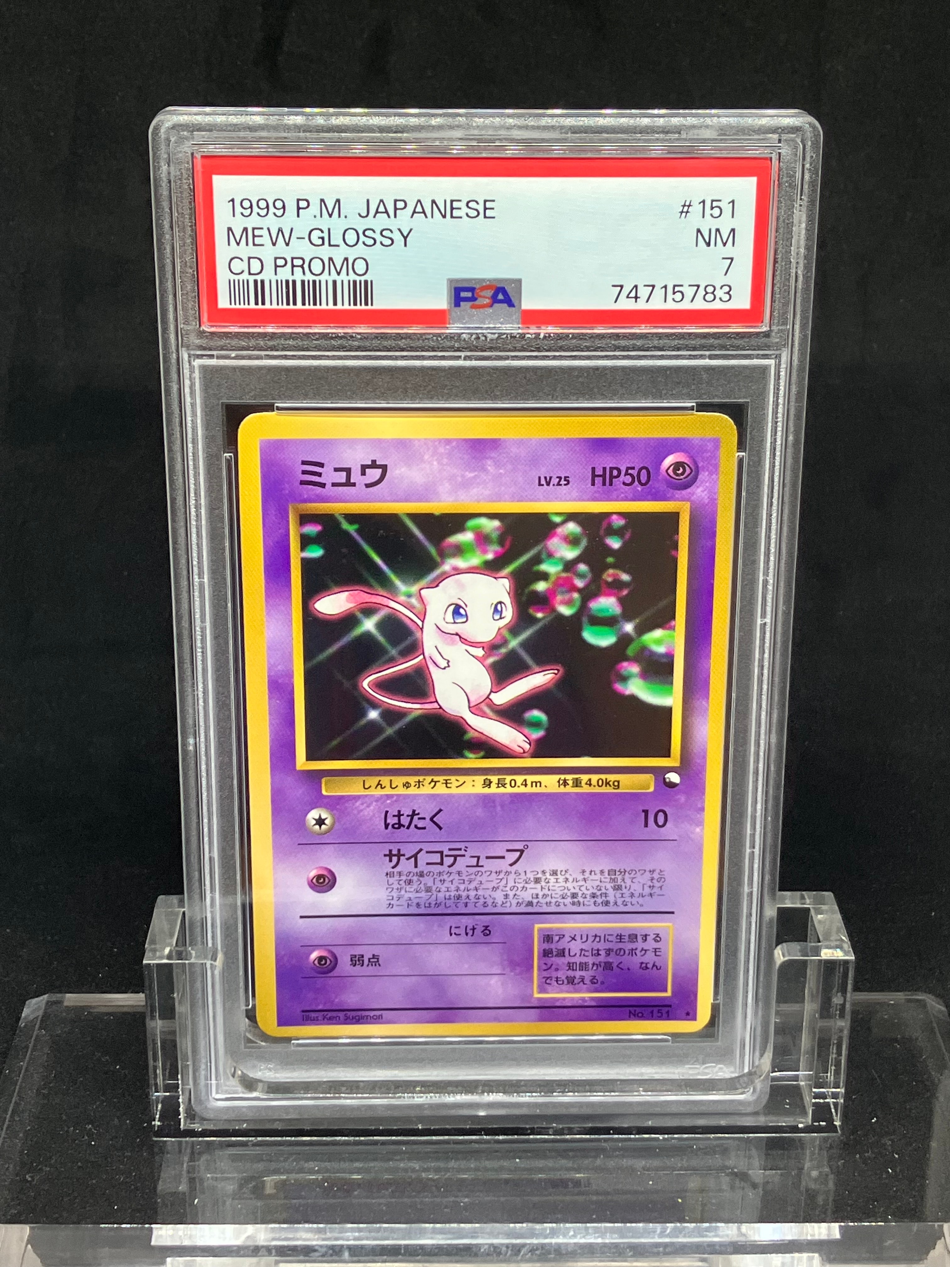 ミュウ 光沢: 旧裏/プロモ[PMCG-P No.151](プロモーションカード「PMCG-P」)
