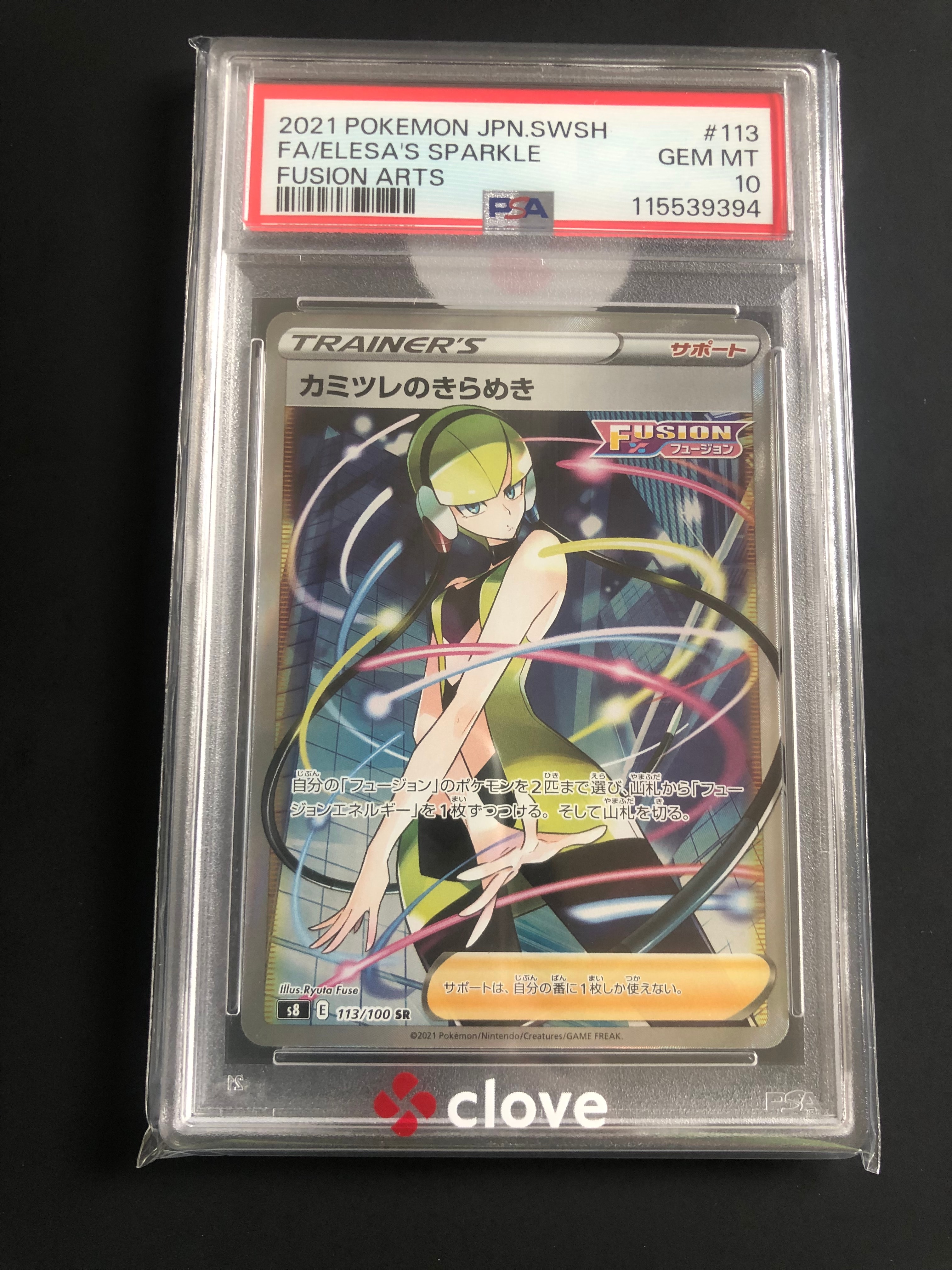 Elesa’s  Sparkle SR[S8 113/100](Expansion Pack "Fusion Arts")