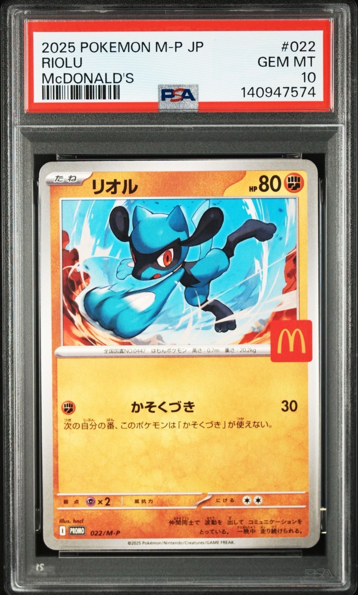 リオル P [M-P 022](プロモカードパック「マクドナルド ハッピーセット2025」)