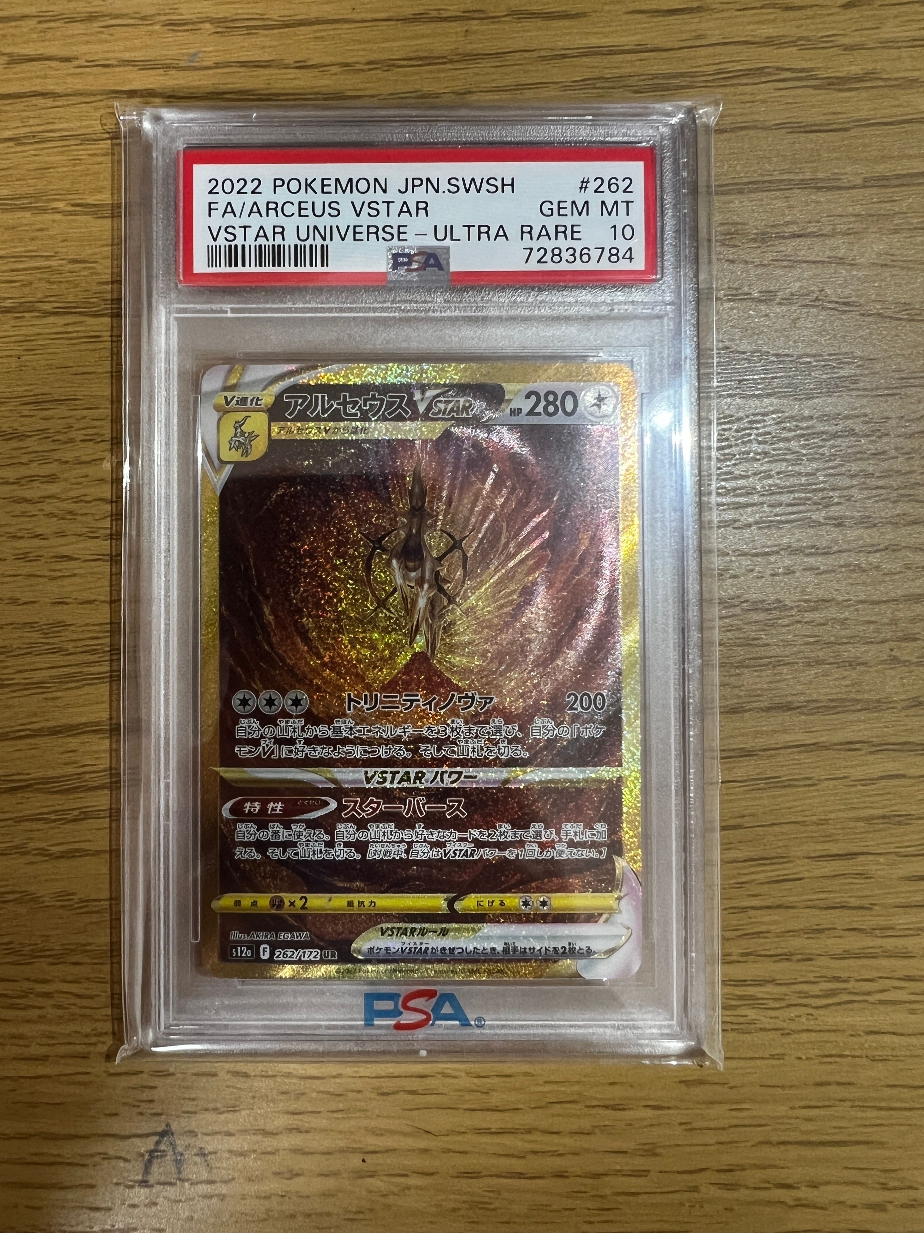 アルセウスVSTAR UR[s12a 262/172](ハイクラスパック「VSTARユニバース」)
