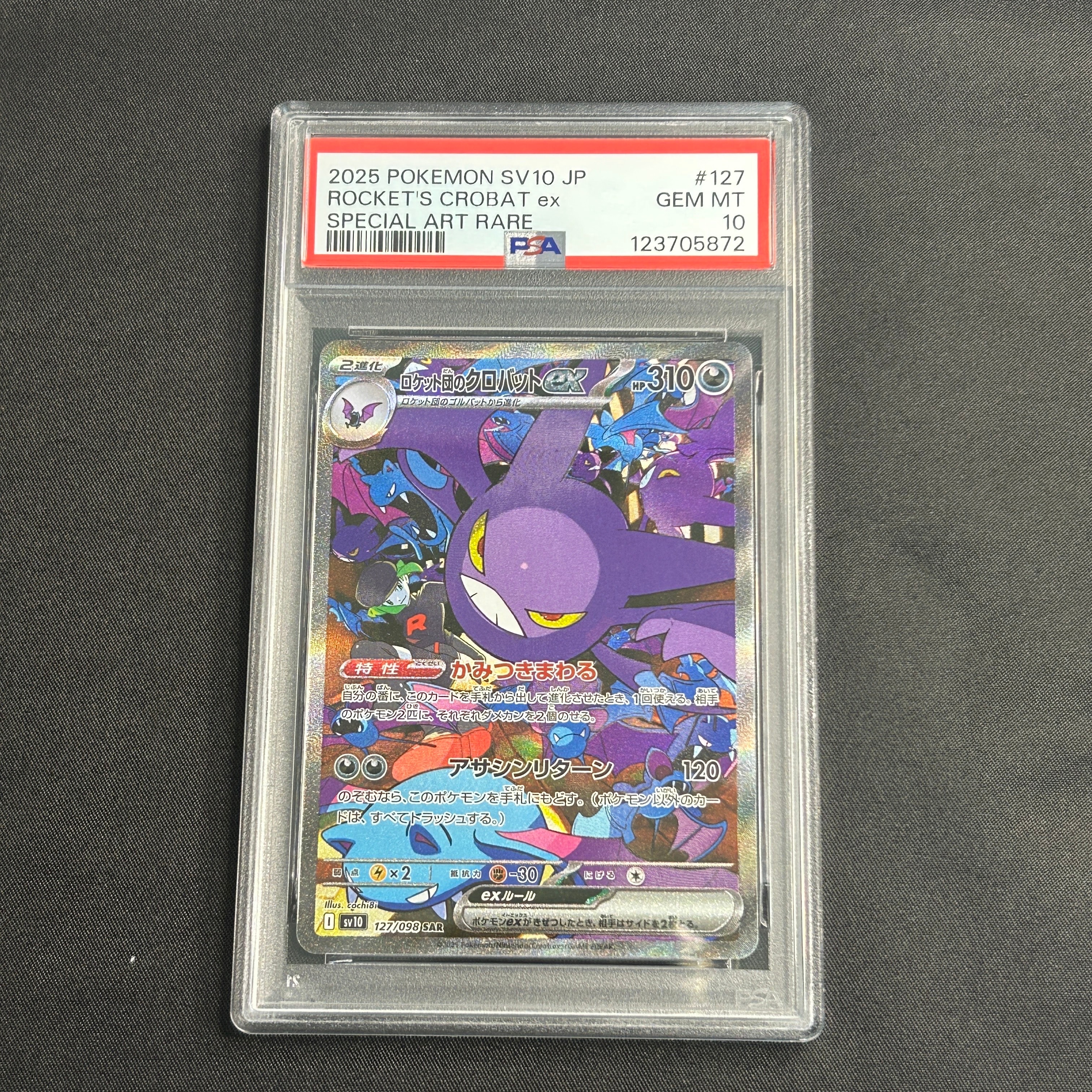 ロケット団のクロバットex SAR [SV10 127/098](拡張パック「ロケット団の栄光」)