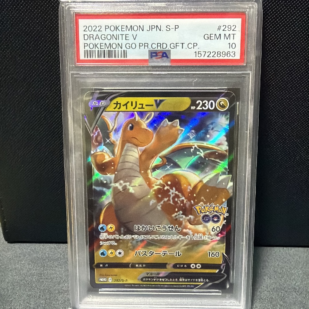 PSA10】カイリューV P [S-P 292](プロモーションカード「S-P」) 1枚の