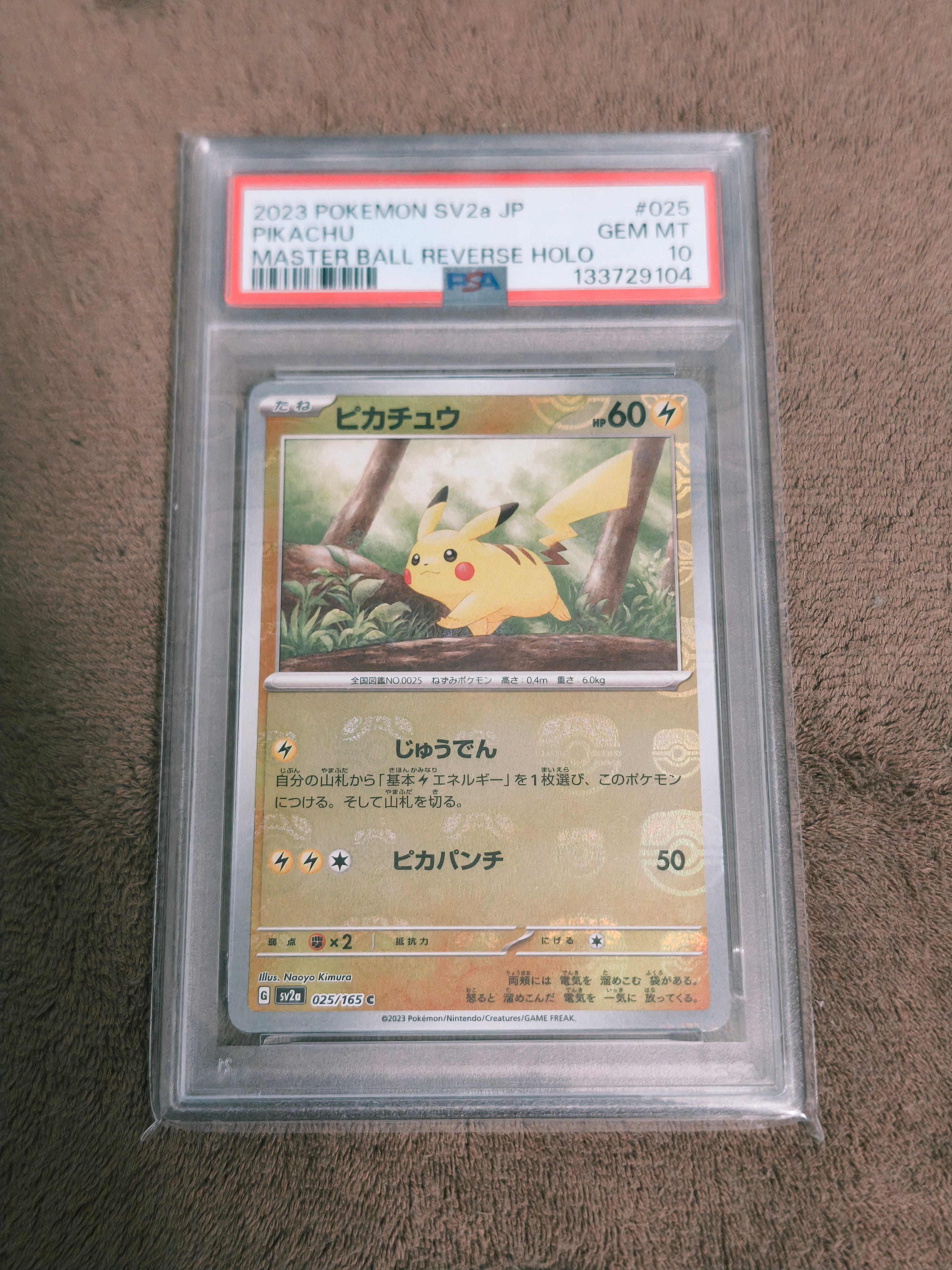 ピカチュウ C: マスターボールミラー (マスボピカチュウ) [SV2a 025/165](強化拡張パック「ポケモンカード151」)