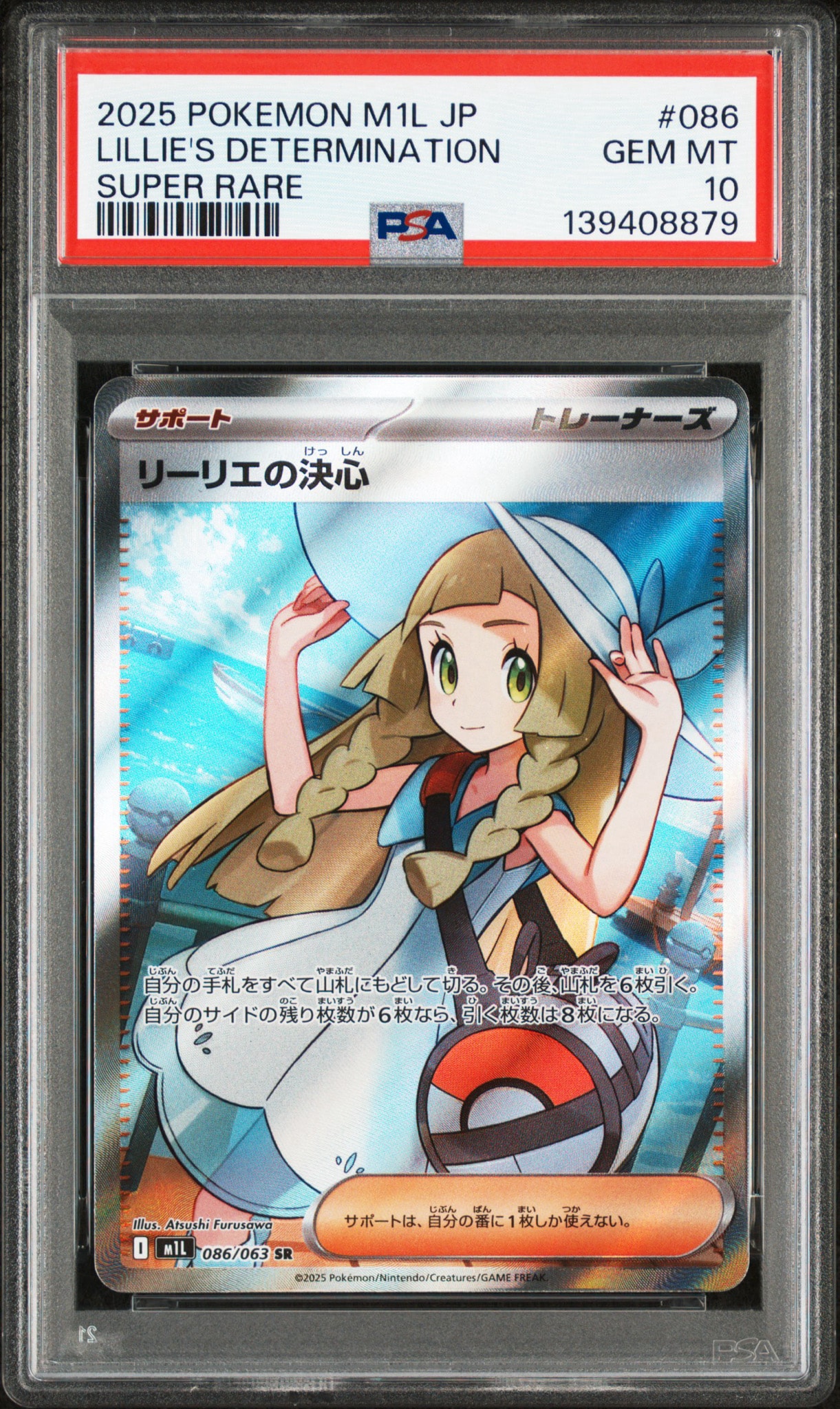 リーリエの決心 SR [M1L 086/063](拡張パック「メガブレイブ」)通販