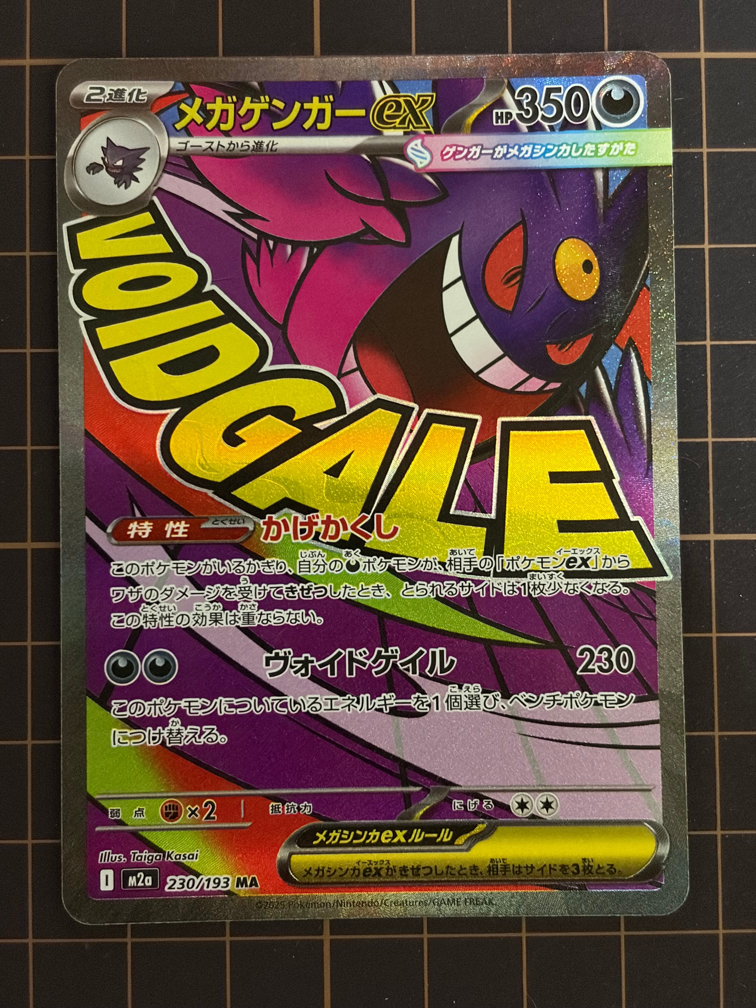 メガゲンガーex MA [M2a 230/193](ハイクラスパック「MEGAドリームex」)