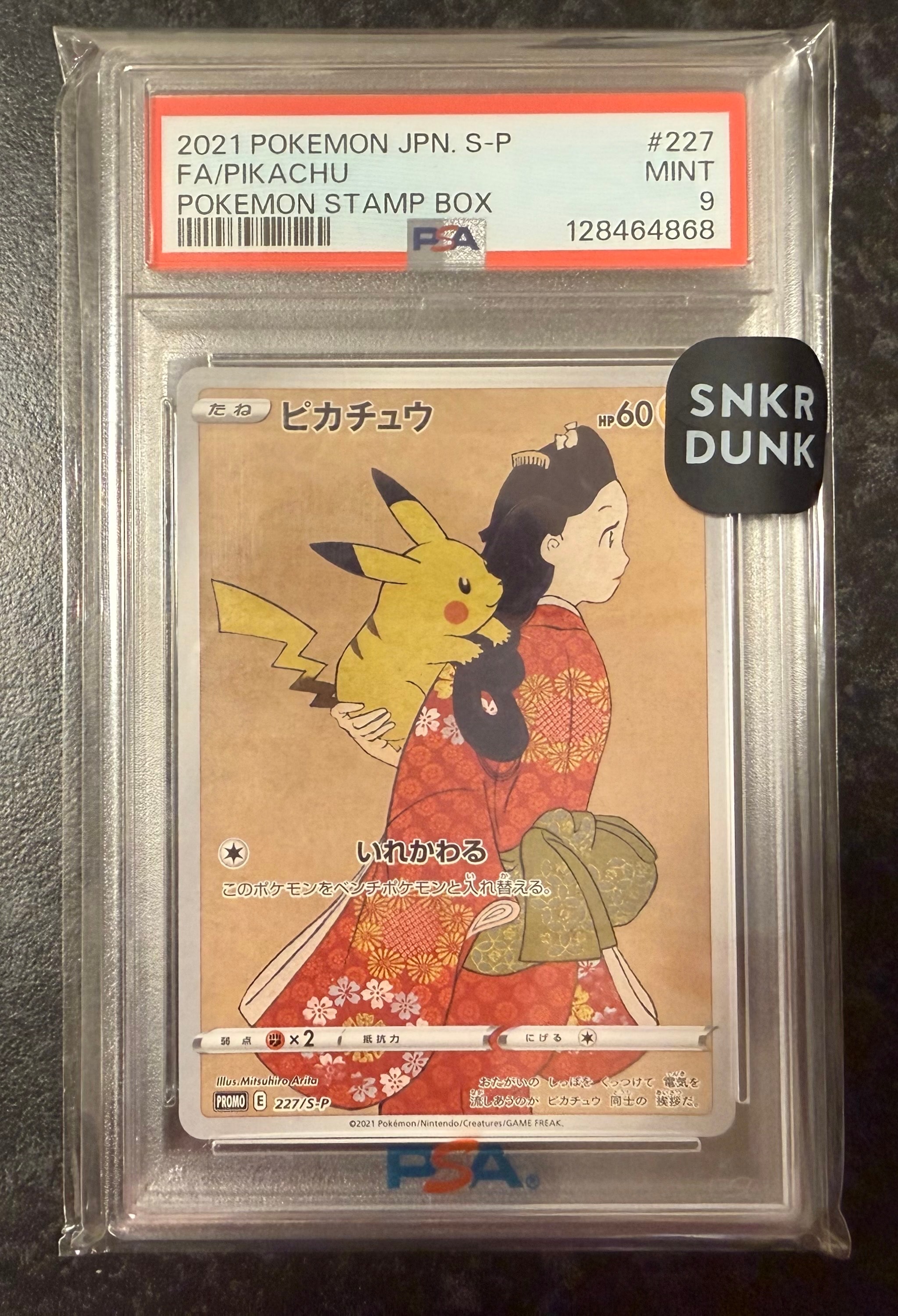 ピカチュウ: プロモ[S-P 227](プロモーションカード 「ポケモン切手BOX 見返り美人・月に雁セット」)