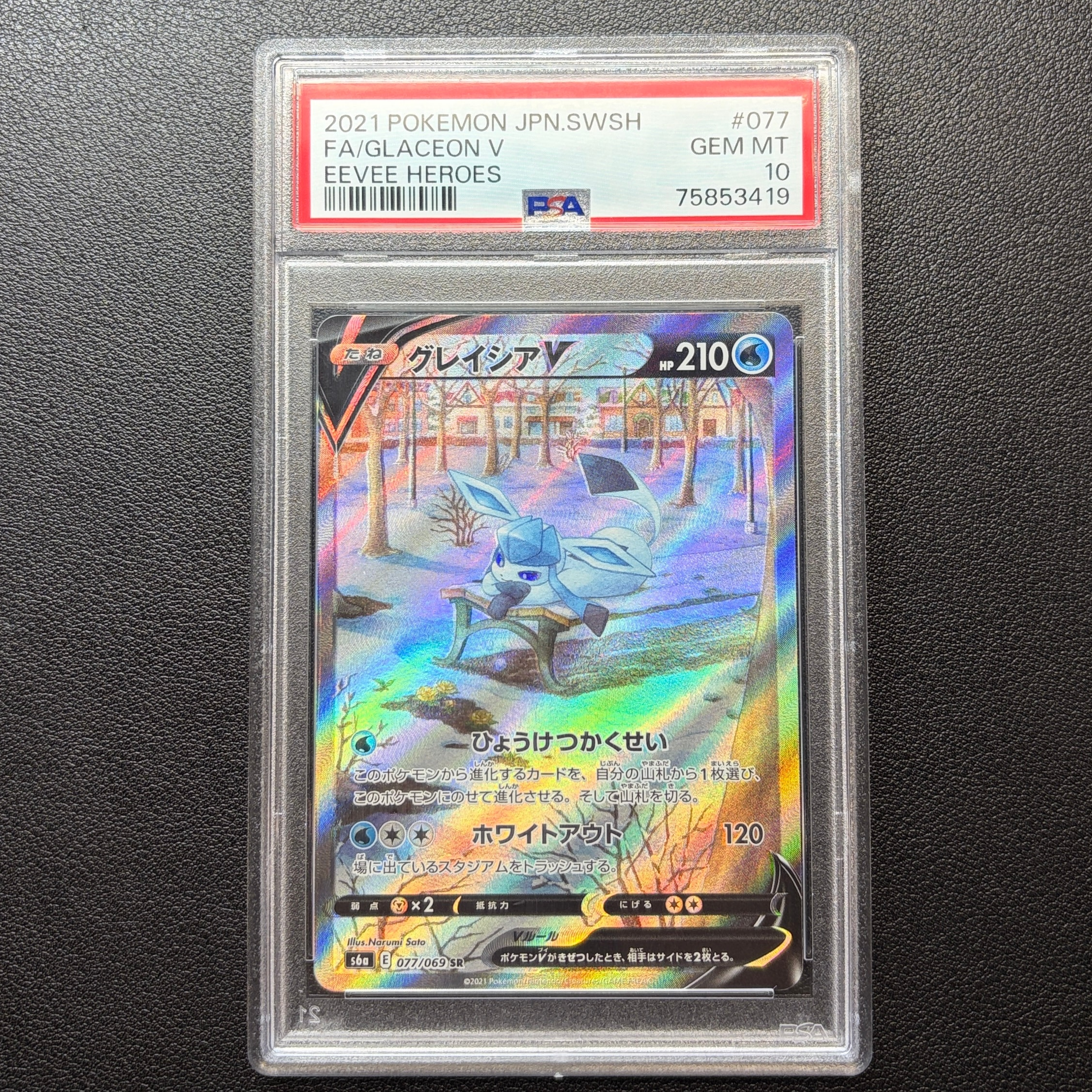 Glaceon V SR: SA[S6a 077/069](Enhanced Expansion Pack "Eevee Heroes")