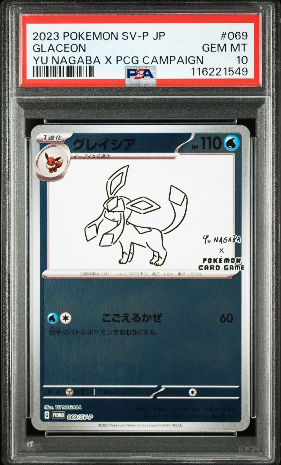 グレイシア: プロモ [SV-P 069](「YU NAGABA×ポケモンカードゲーム」プロモーションカード「SV-P」)