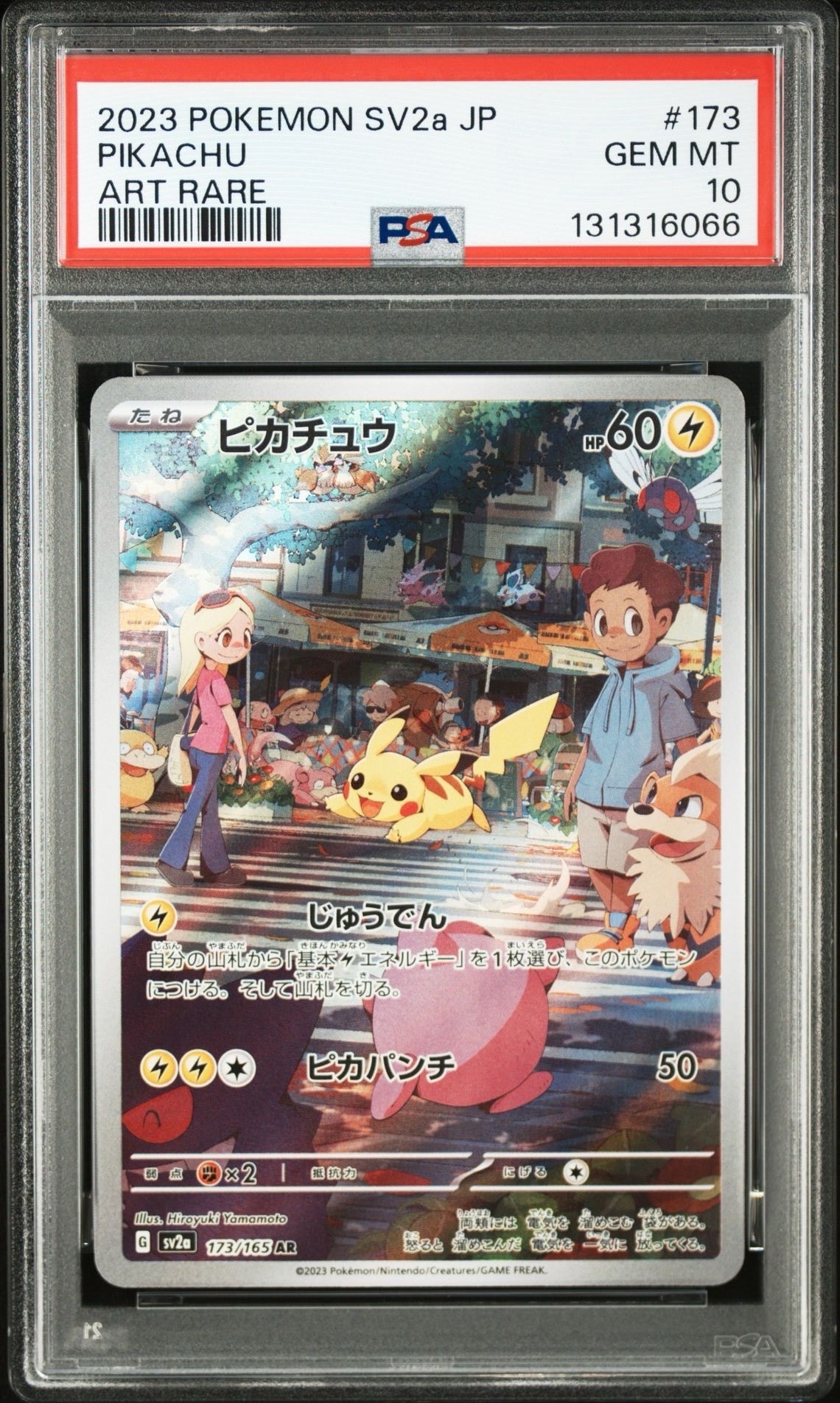ピカチュウ AR[SV2a 173/165](強化拡張パック「ポケモンカード151」)