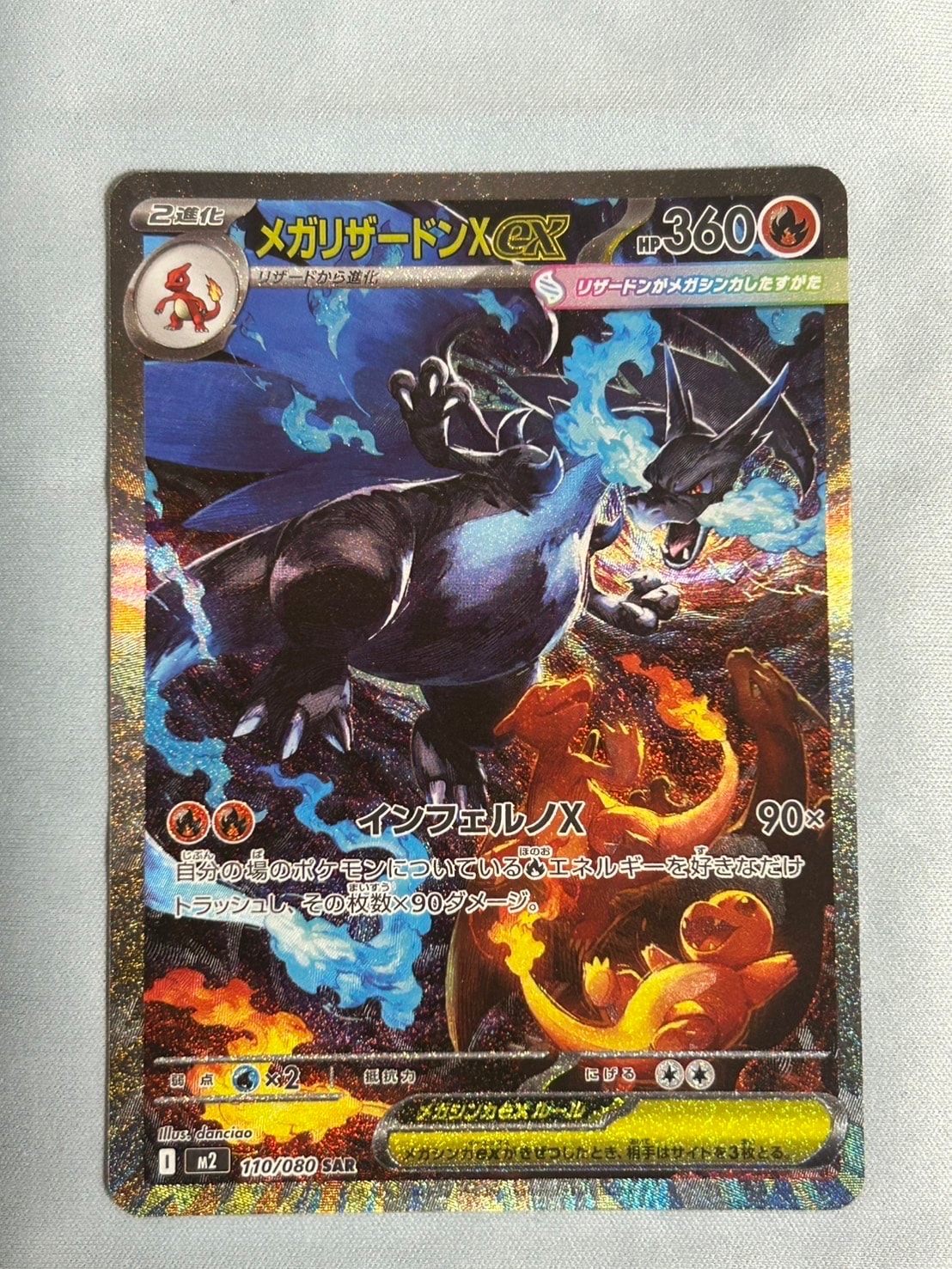 メガリザードンXex SAR [M2 110/080](拡張パック「インフェルノX」)