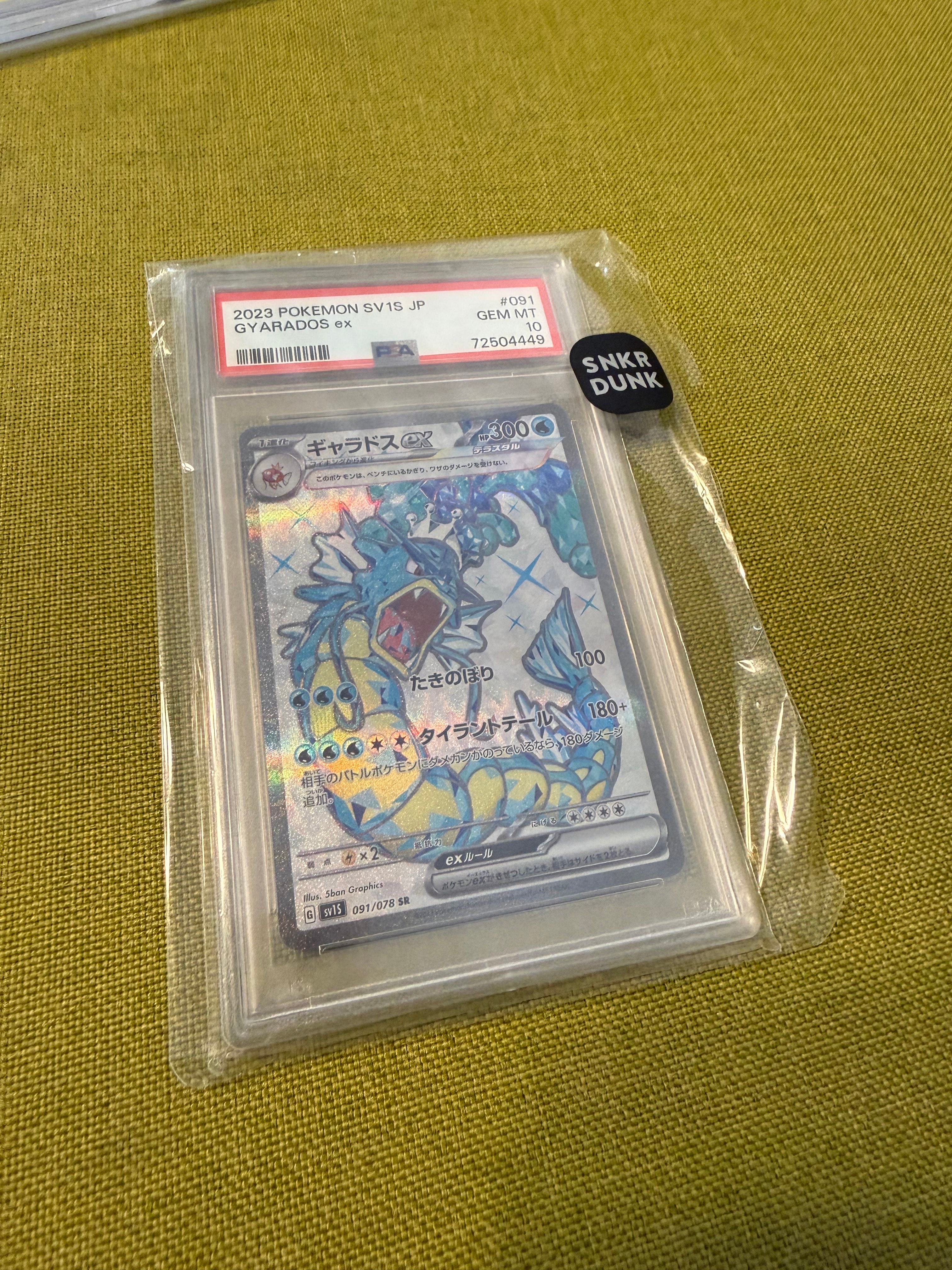 ギャラドスex SR[SV1S 091/078](スカーレット&バイオレット 拡張パック「スカーレットex」)