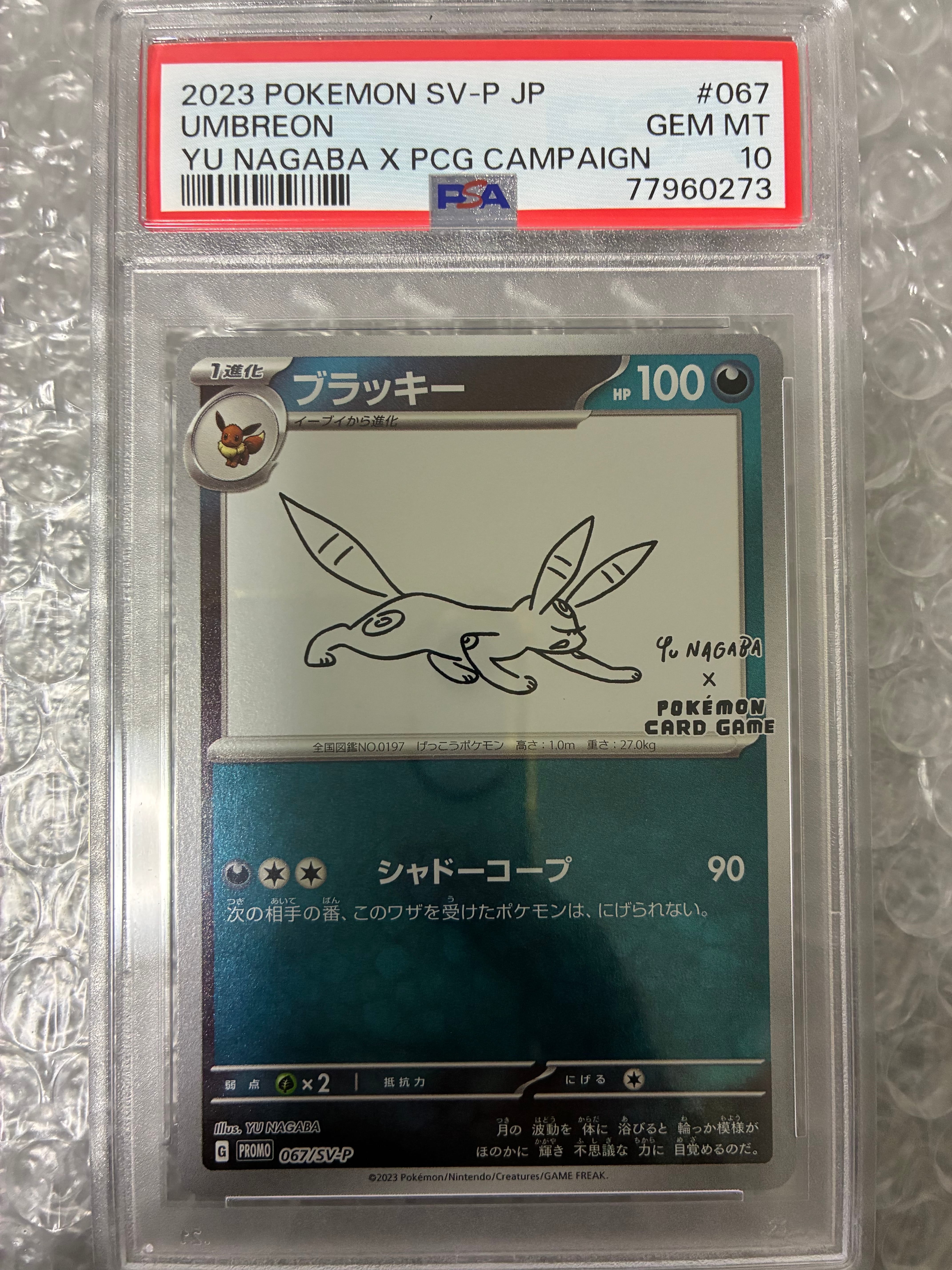ブラッキー: プロモ (ナガバブラッキー) [SV-P 067](「YU NAGABA×ポケモンカードゲーム」プロモーションカード「SV-P」)