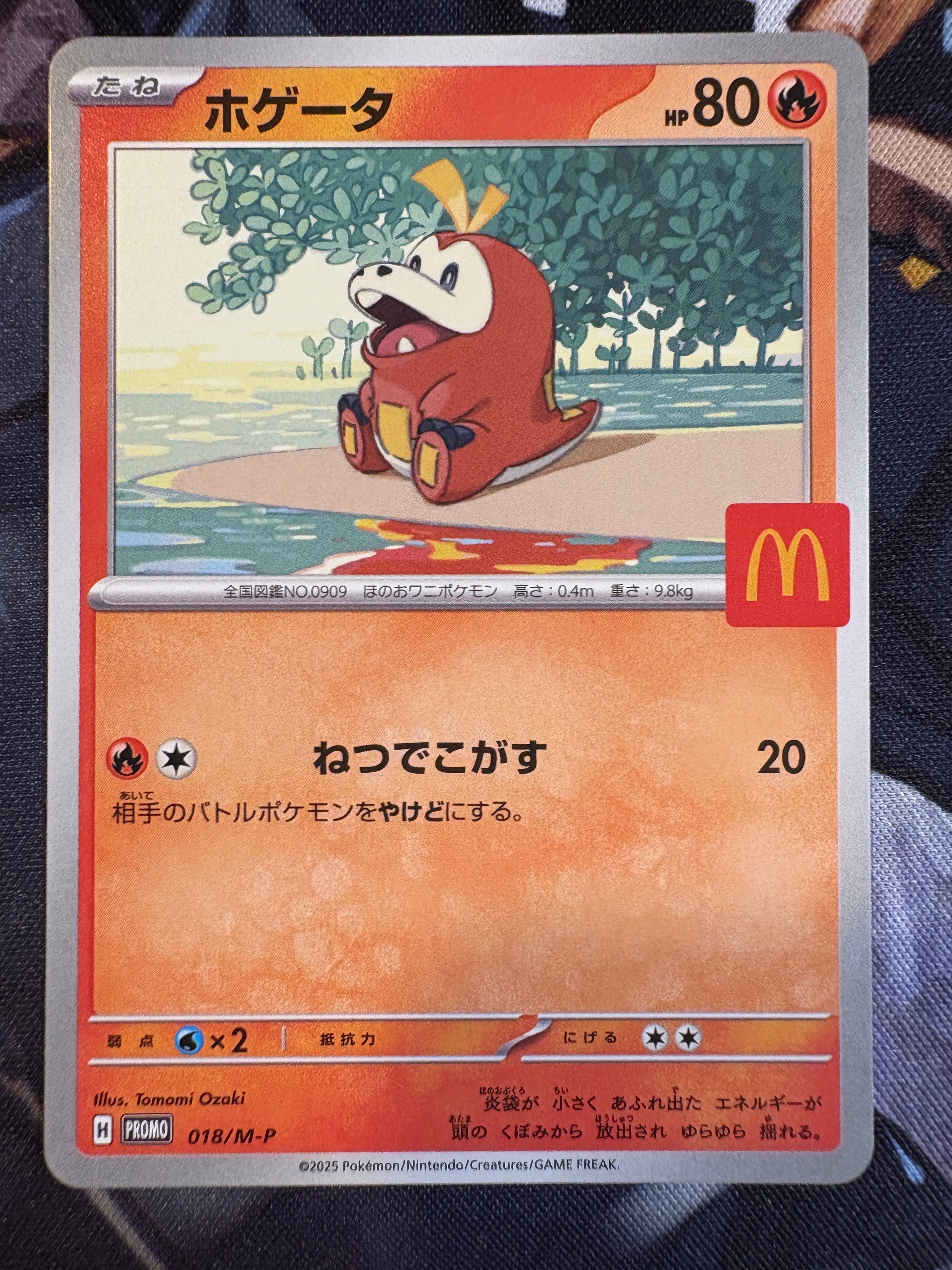 ホゲータ P [M-P 018](プロモカードパック「マクドナルド ハッピーセット2025」)