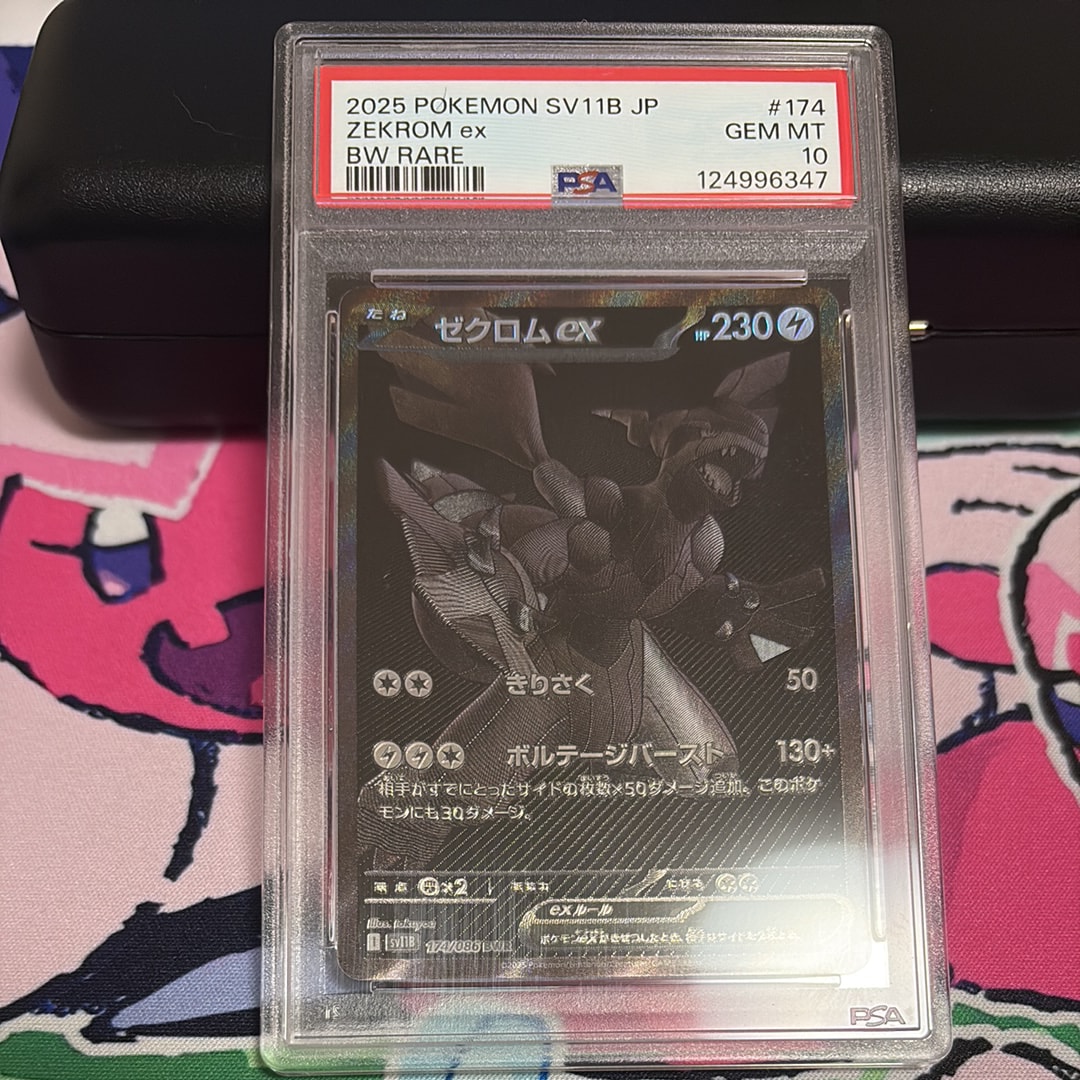 ゼクロムex BWR [SV11B 174/086](拡張パック「ブラックボルト」)