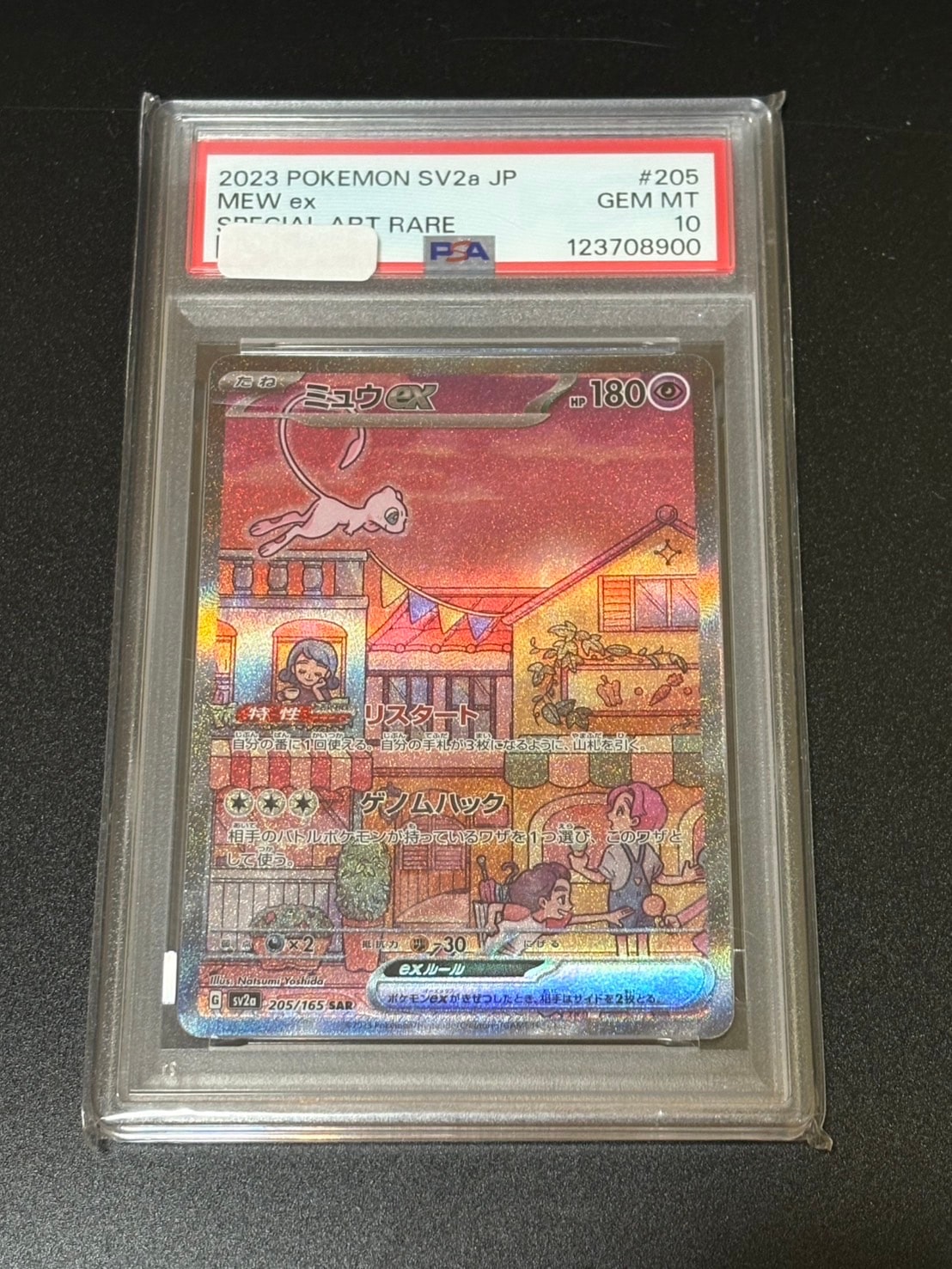 ミュウex SAR[SV2a 205/165](強化拡張パック「ポケモンカード151」)