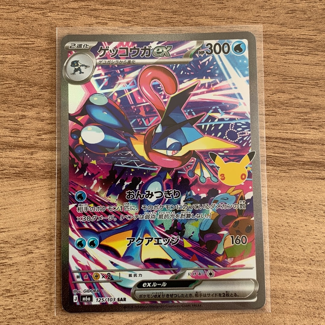ゲッコウガex SAR [M6a 125/103](拡張パック「30th CELEBRATION」)