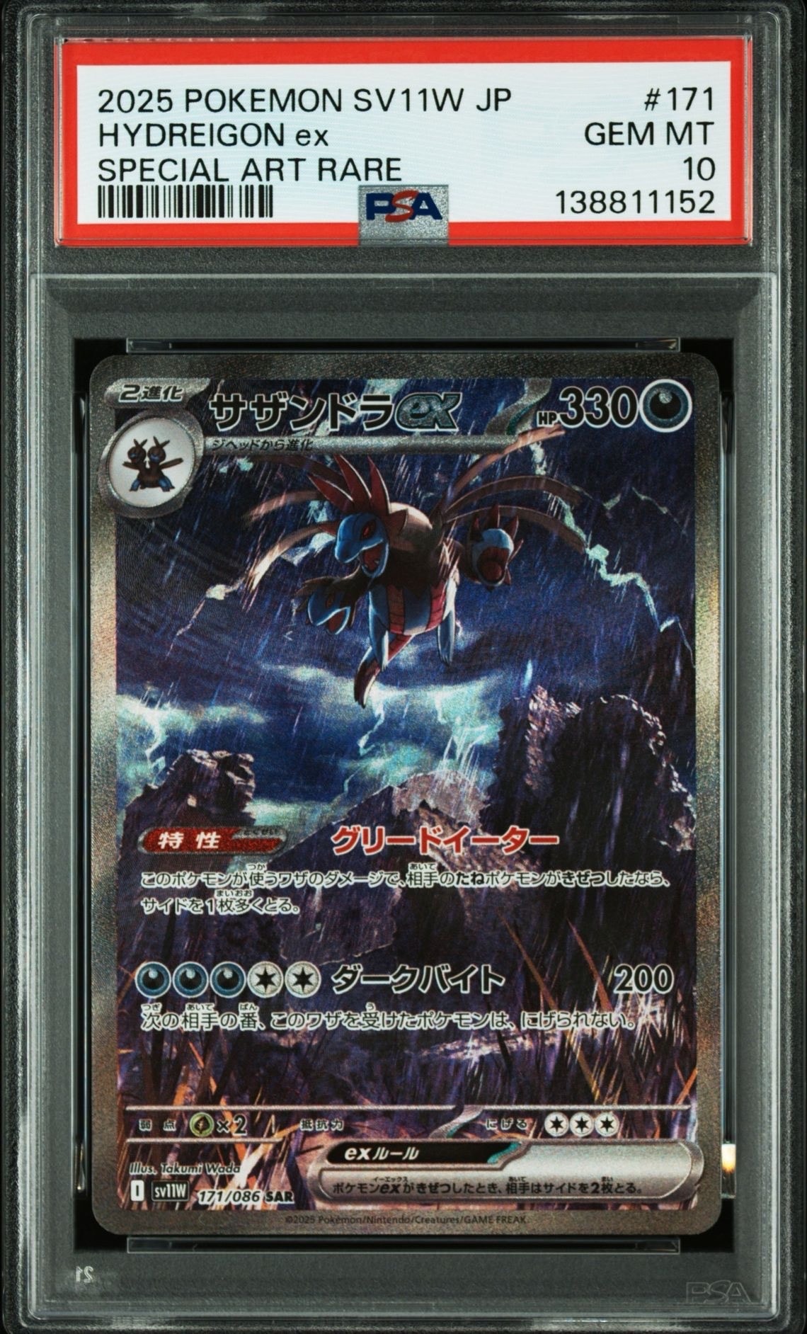 サザンドラex SAR [SV11W 171/086](拡張パック「ホワイトフレア」)