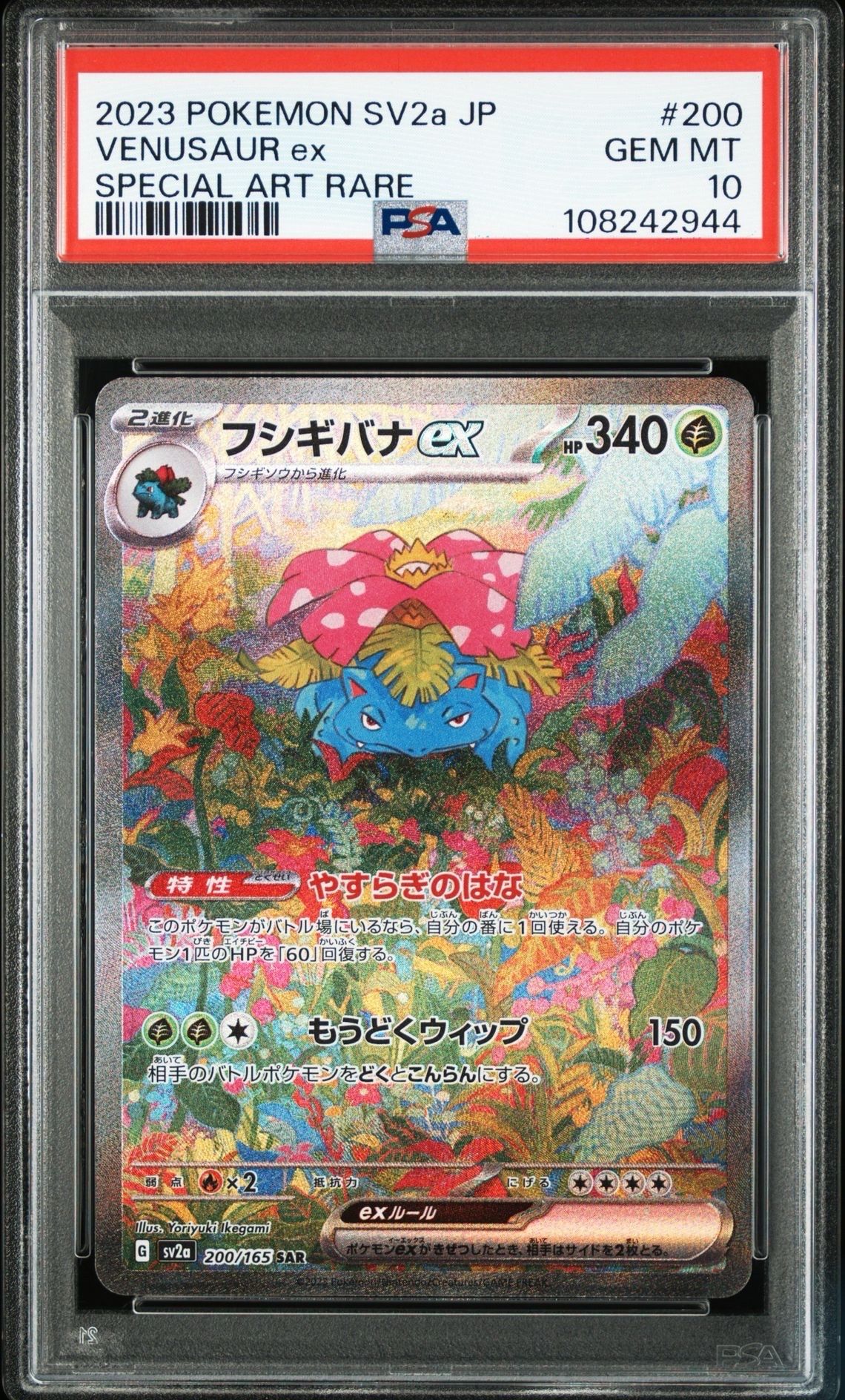 フシギバナex SAR[SV2a 200/165](強化拡張パック「ポケモンカード151」)