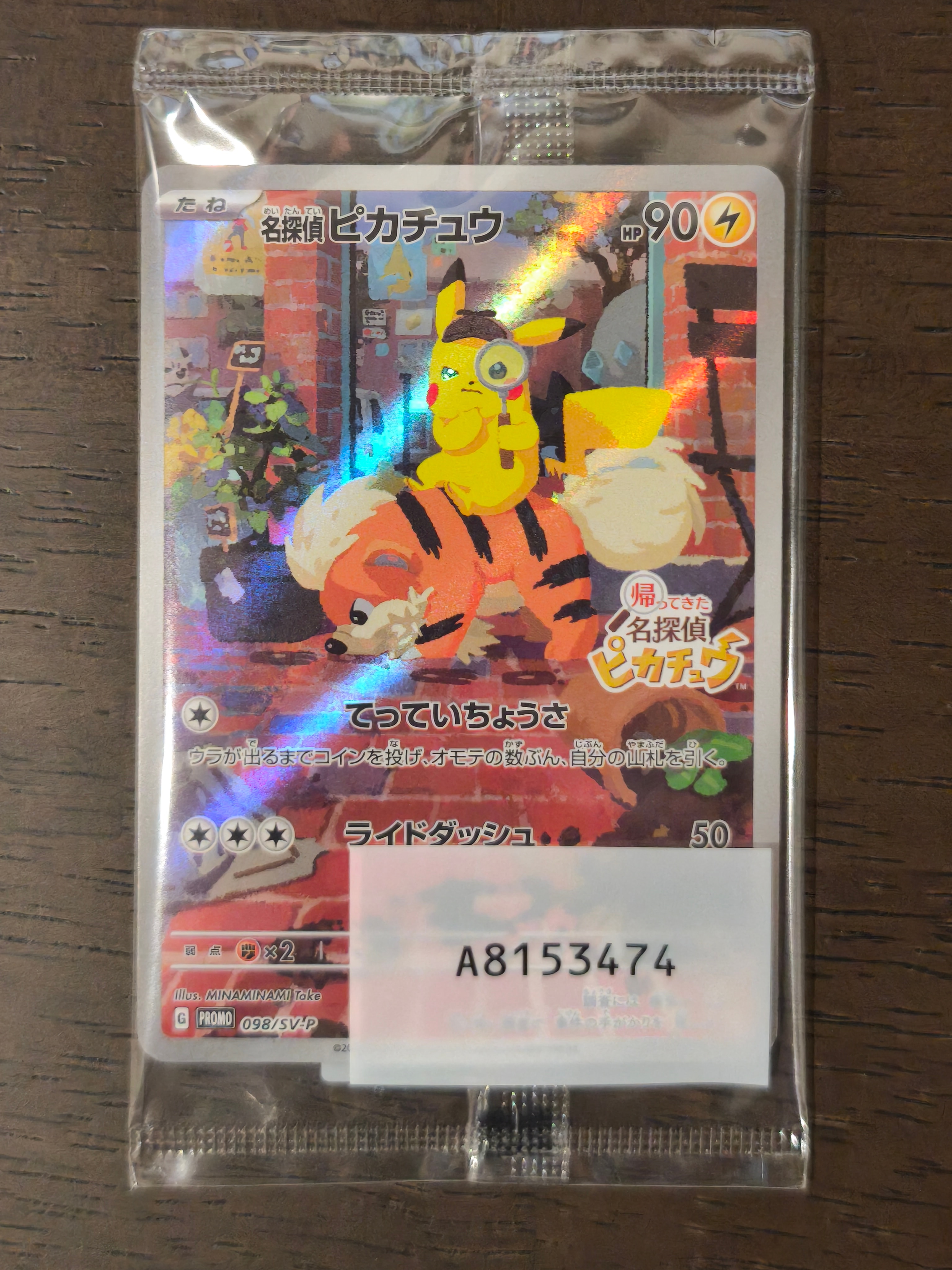 名探偵ピカチュウ: プロモ [SV-P 098](プロモーションカード「SV-P」)