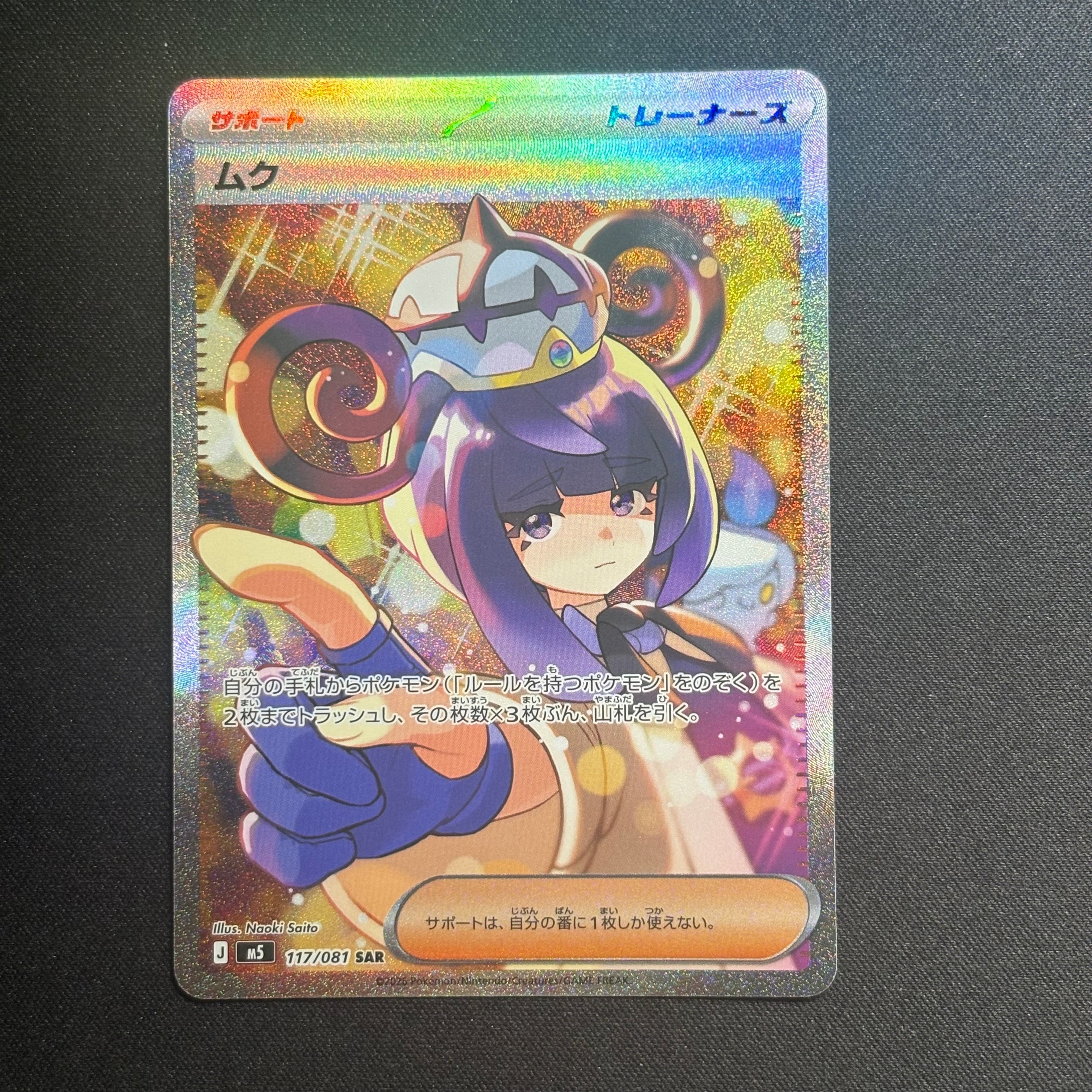 ムク SAR [M5 117/081](拡張パック「アビスアイ」)の新品/中古フリマ