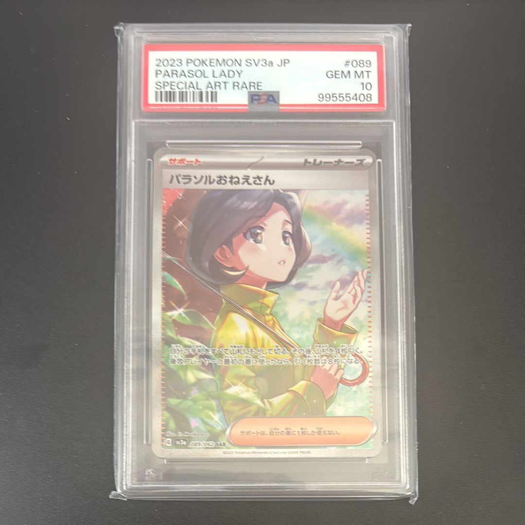 パラソルおねえさん SAR[SV3a 089/062](強化拡張パック「レイジングサーフ」)