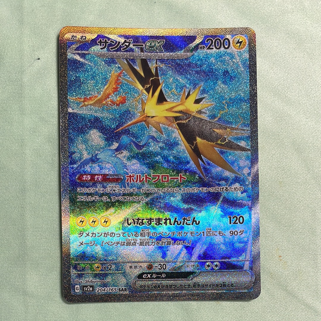 サンダーex SAR[SV2a 204/165](強化拡張パック「ポケモンカード151」)