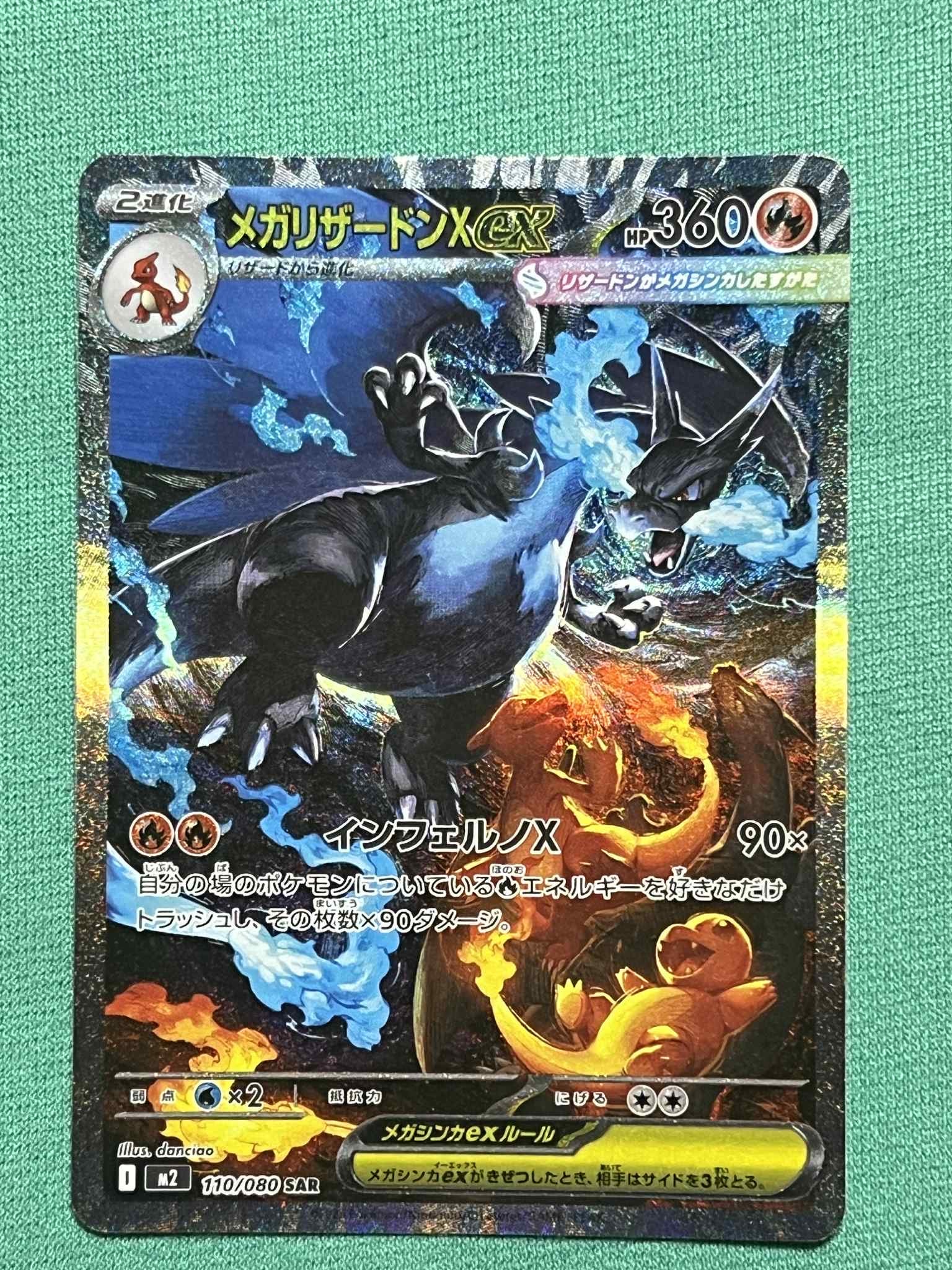 メガリザードンXex SAR [M2 110/080](拡張パック「インフェルノX」)