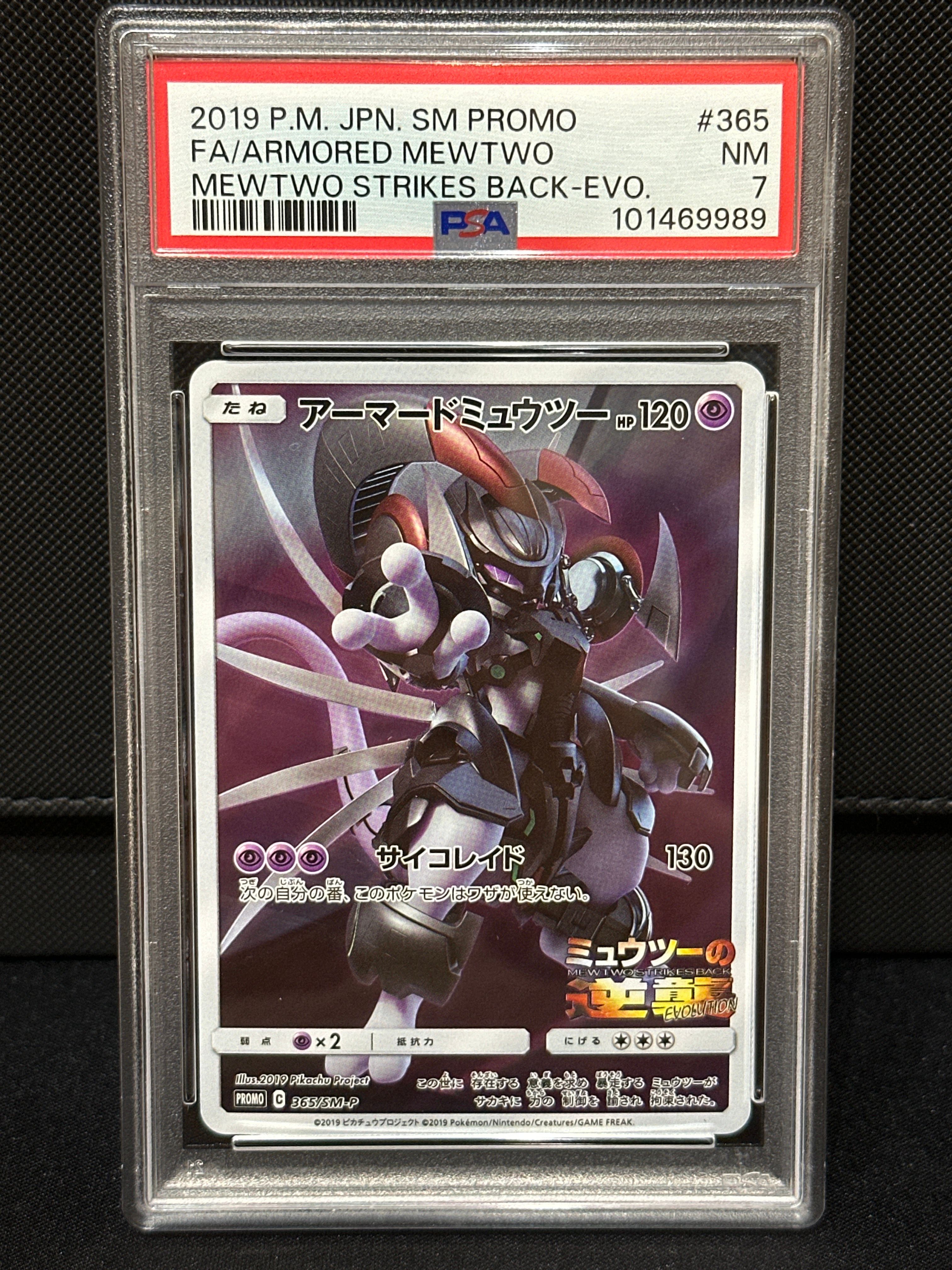 アーマードミュウツー: プロモ (開封済) [SM-P 365](プロモーションカード「SM-P」)