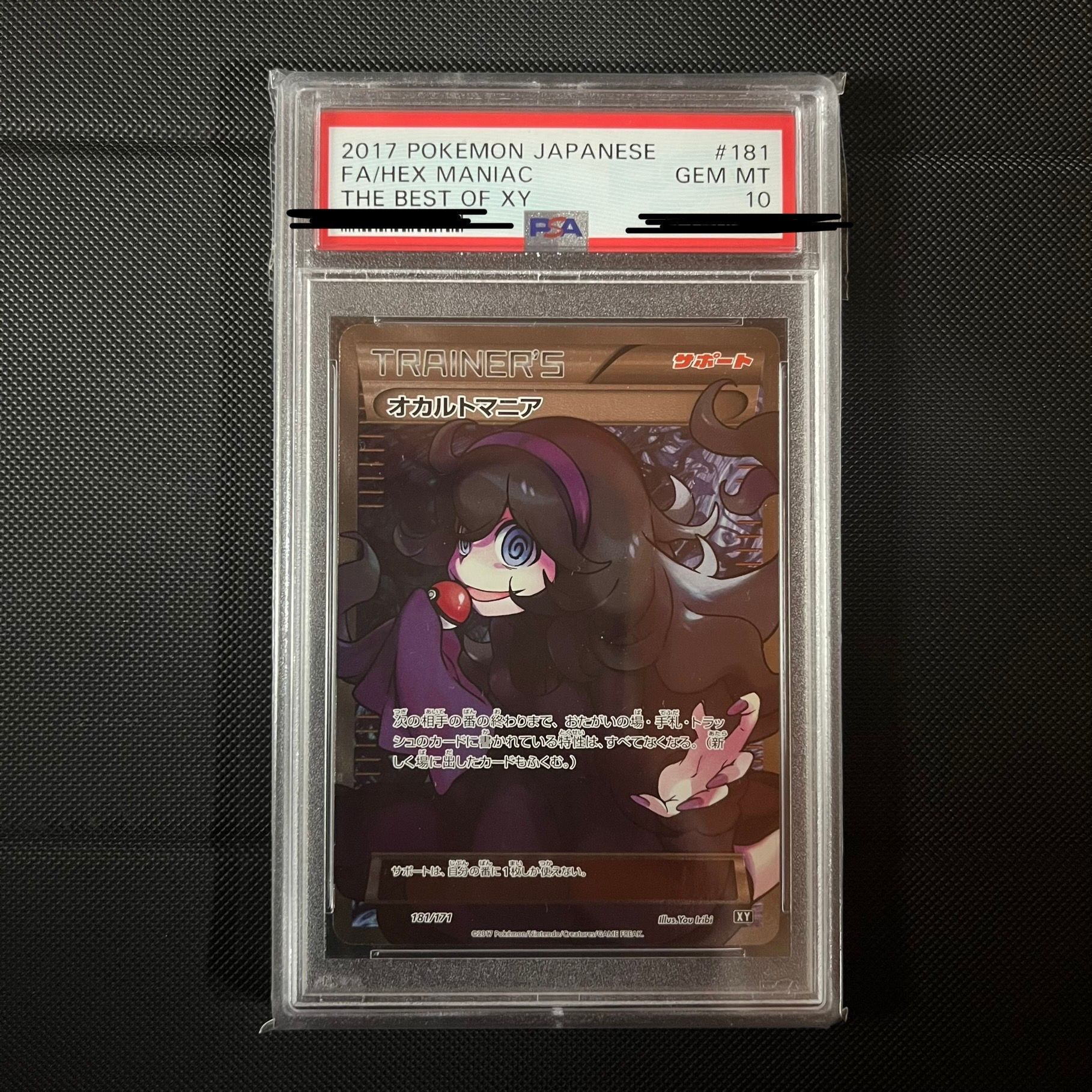 オカルトマニア[XY-BEST 181/171](ハイクラスパック「THE BEST OF XY」)