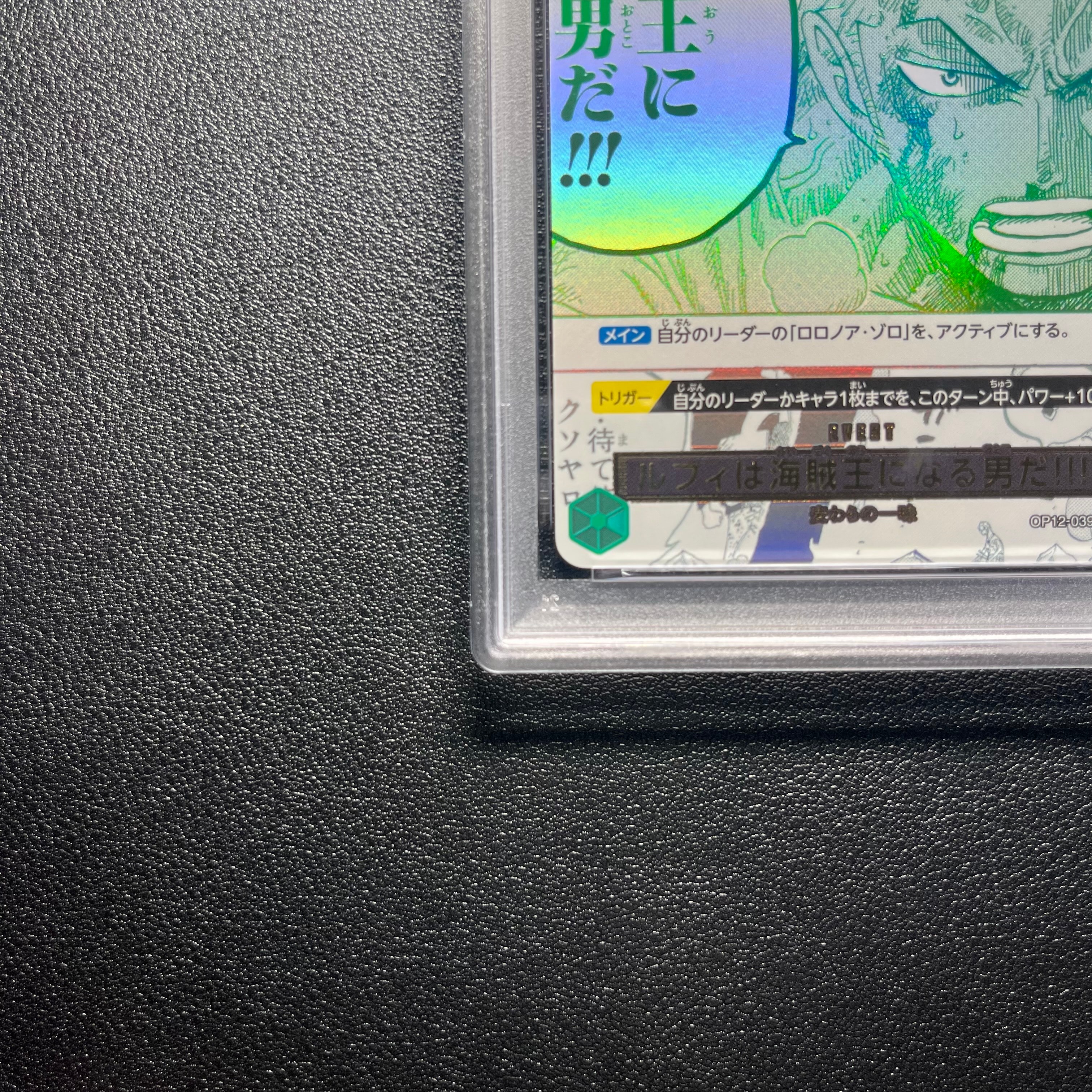PSA10】ルフィは海賊王になる男だ!!! R [OP12-039](プロモーション