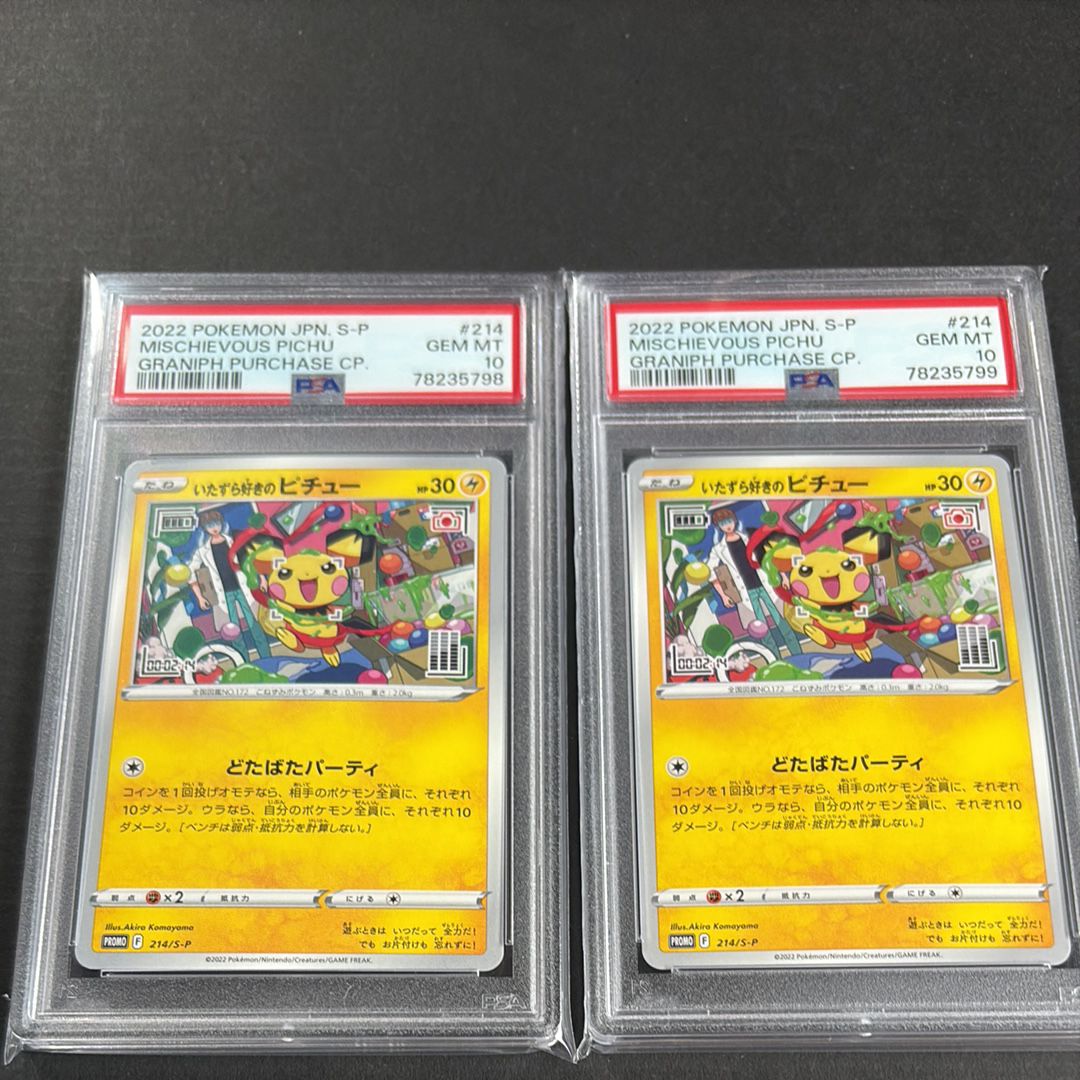 いたずら好きのピチュー:プロモ[214 S-P](プロモーションカード「S-P」)