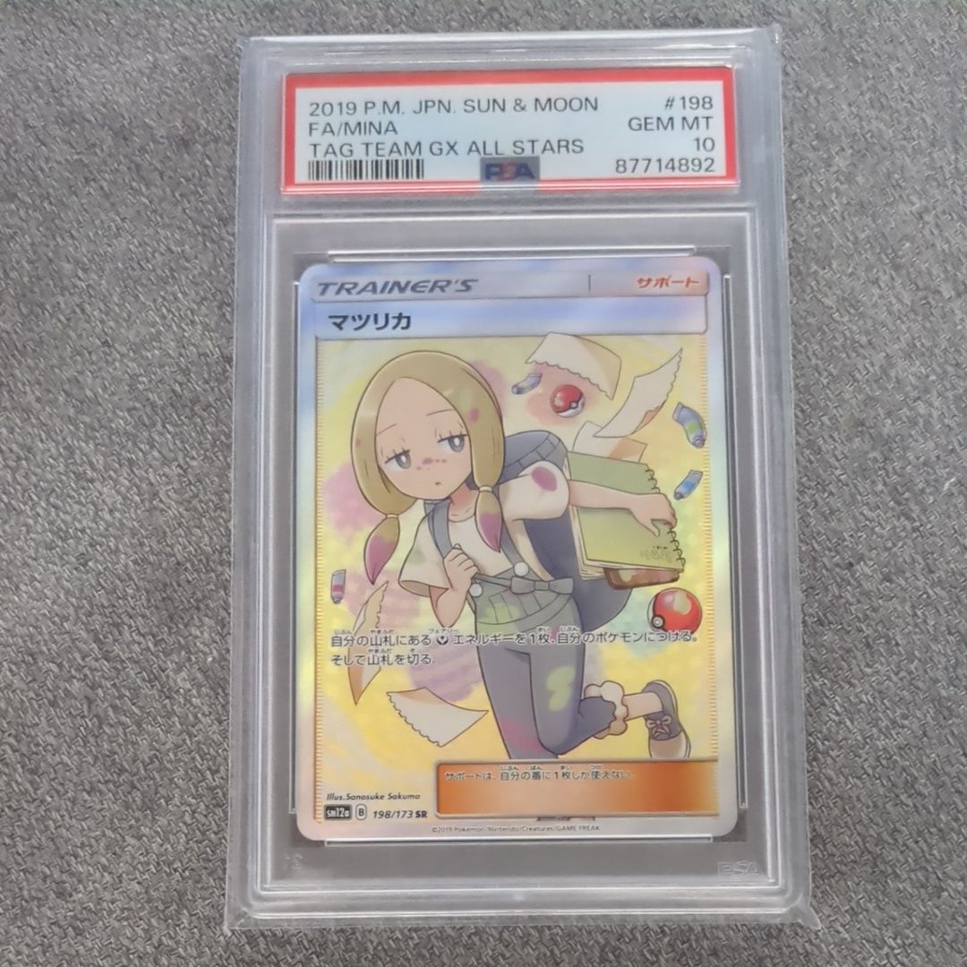 マツリカ SR[SM12a 198/173](ハイクラスパック「TAG TEAM GX タッグオールスターズ」)
